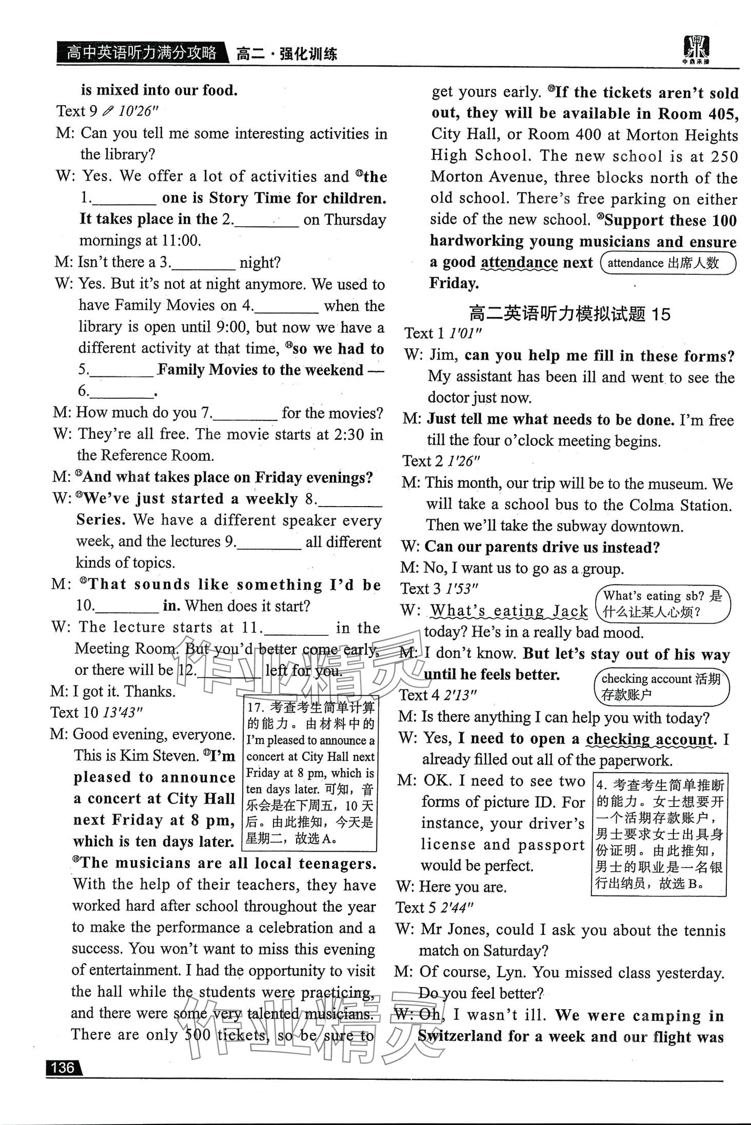 2024年高中英語聽力滿分攻略高二全一冊(cè) 第23頁