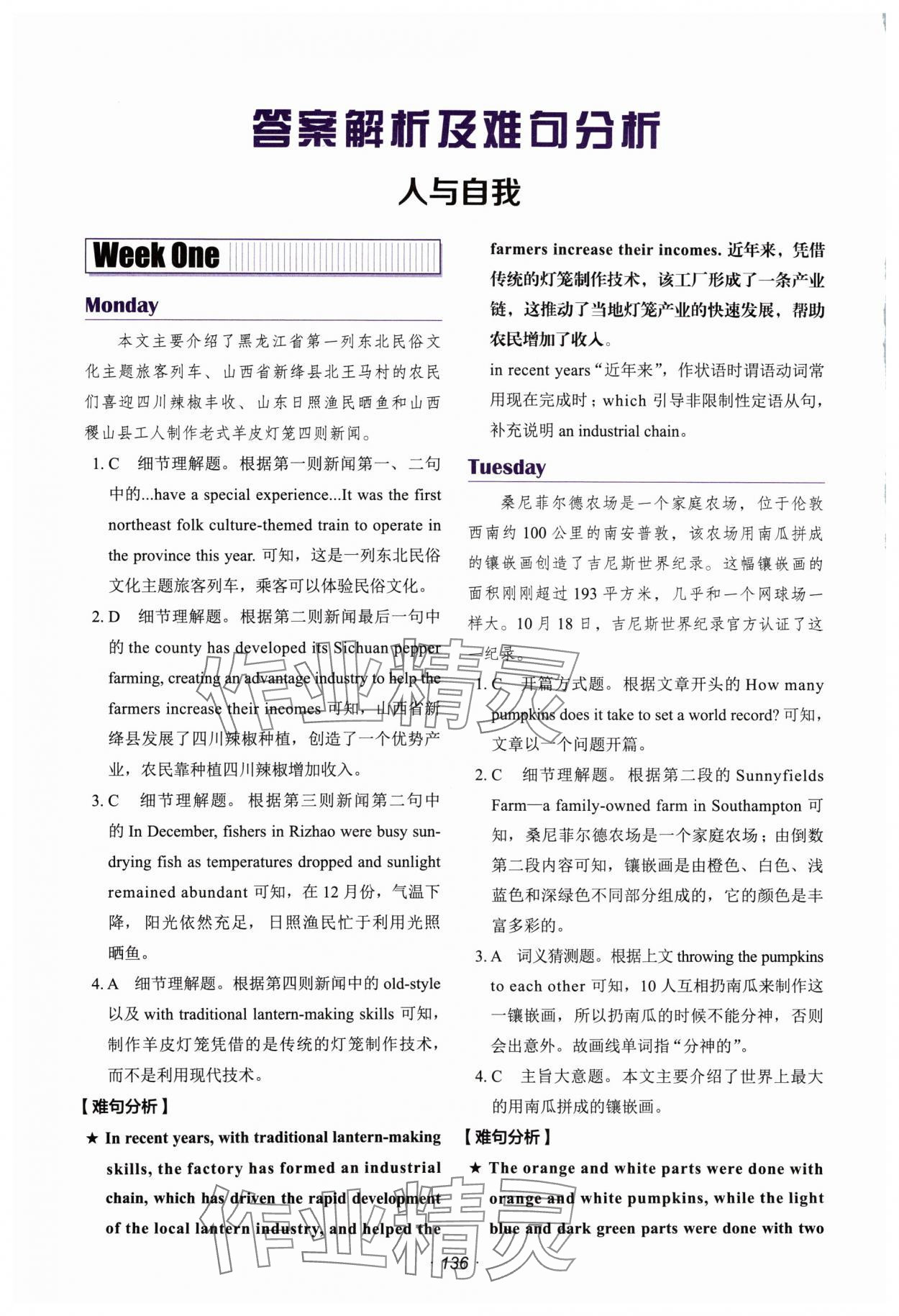2024年快捷英語時文閱讀理解中考 參考答案第1頁