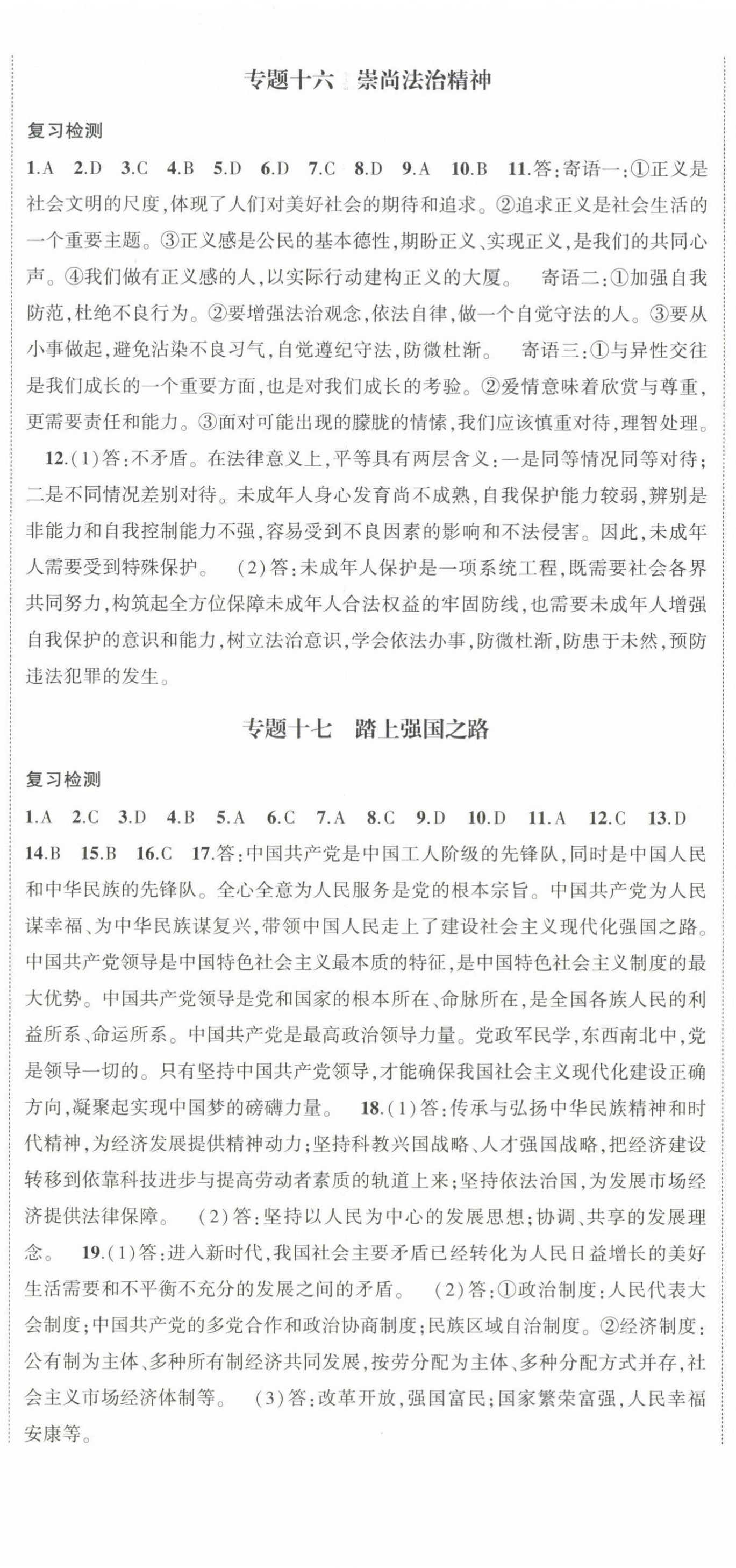 2024年名师点睛中考导航道德与法治资阳专版 第5页