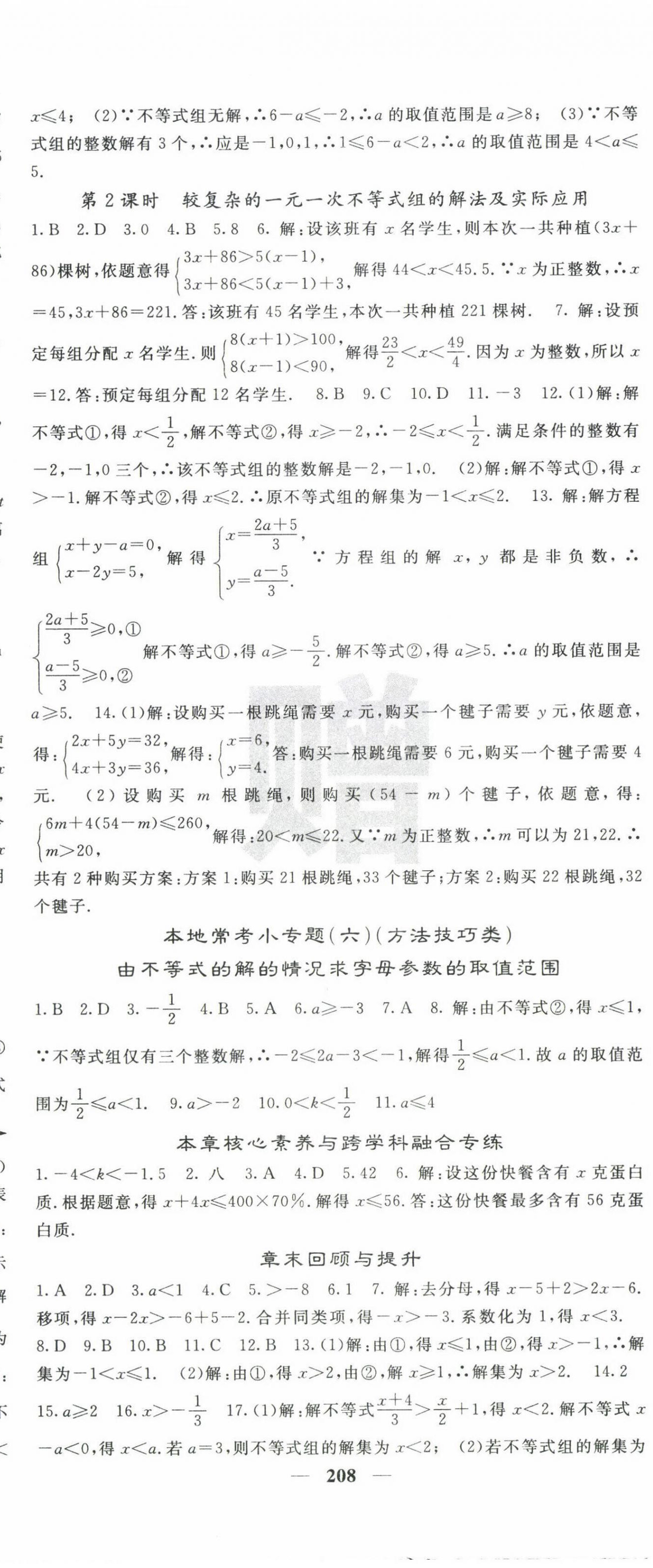 2025年課堂點(diǎn)睛八年級(jí)數(shù)學(xué)下冊(cè)北師大版寧夏專(zhuān)版 第11頁(yè)