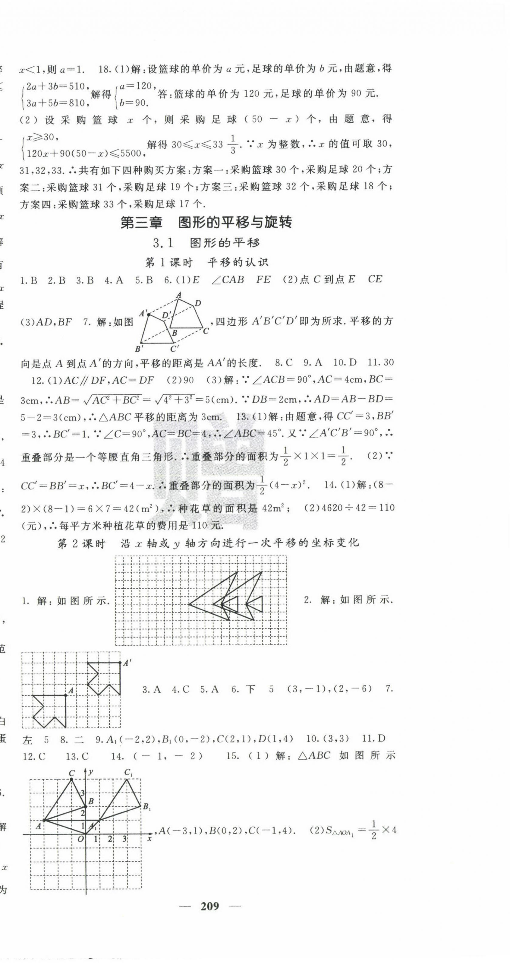 2025年課堂點睛八年級數(shù)學(xué)下冊北師大版寧夏專版 第12頁