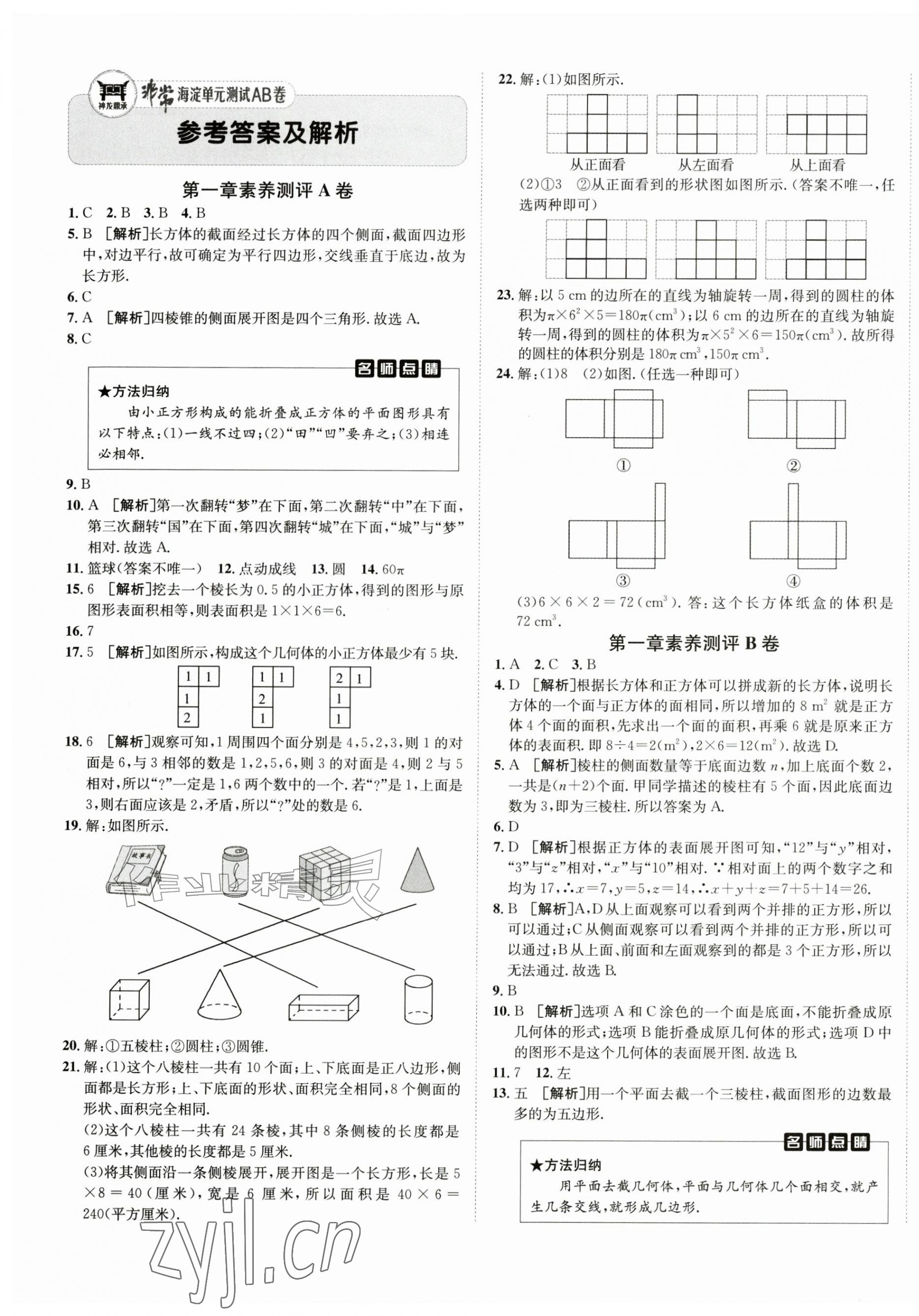 2026年海淀单元测试AB卷七年级数学上册北师大版&nbsp;第1页