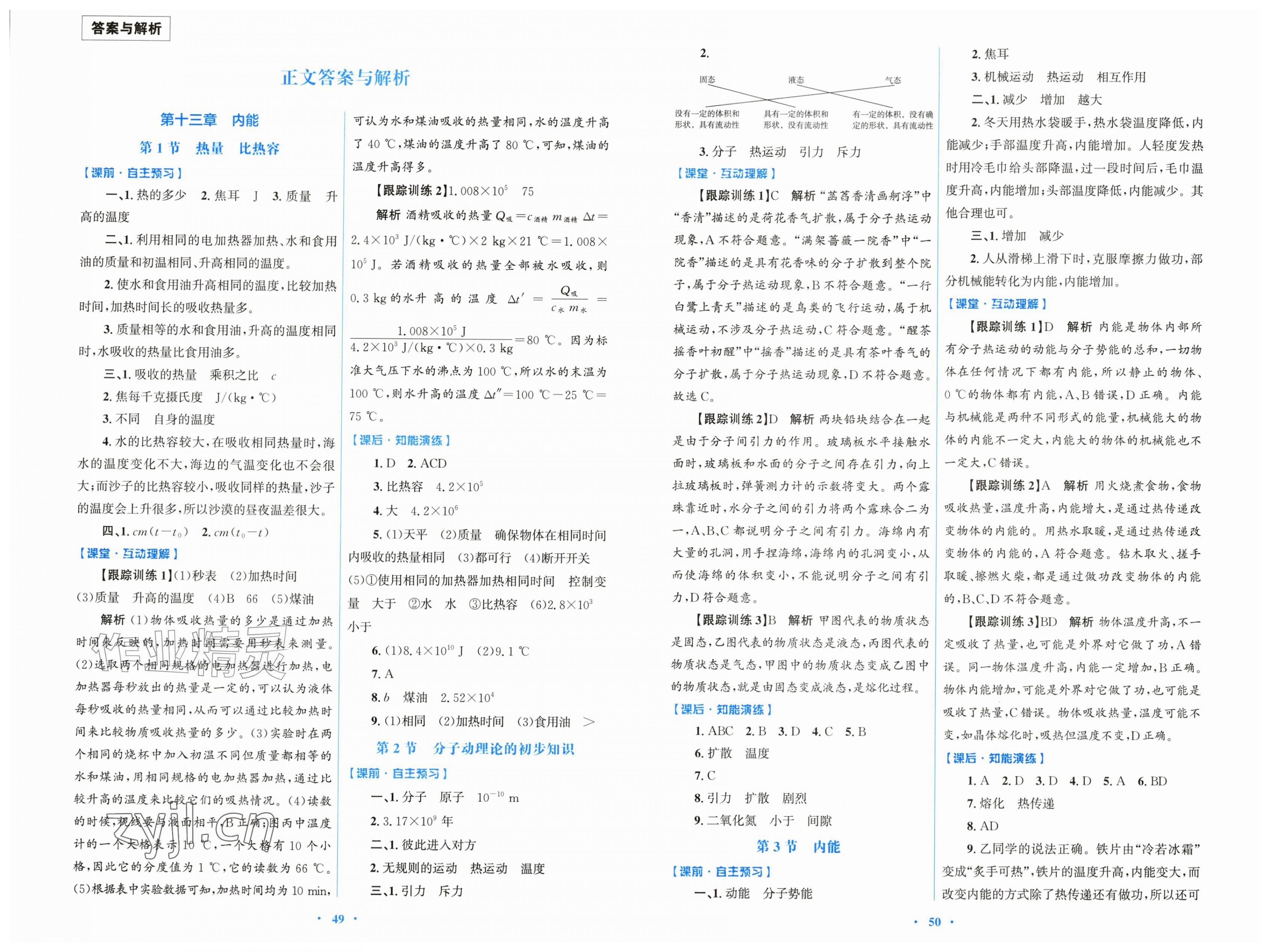 2026年同步测控优化设计九年级物理全一册人教版精编版&nbsp;第1页