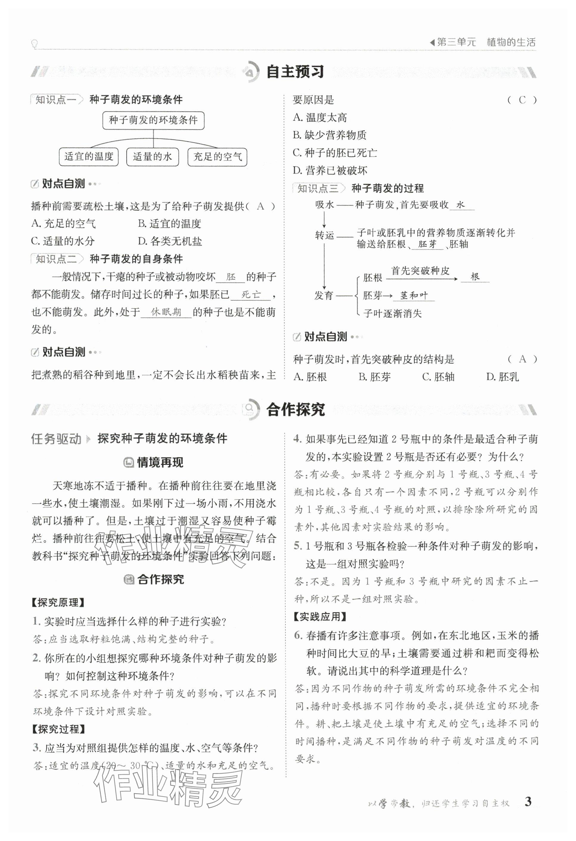 2025年金太陽導學案七年級生物下冊人教版 參考答案第3頁