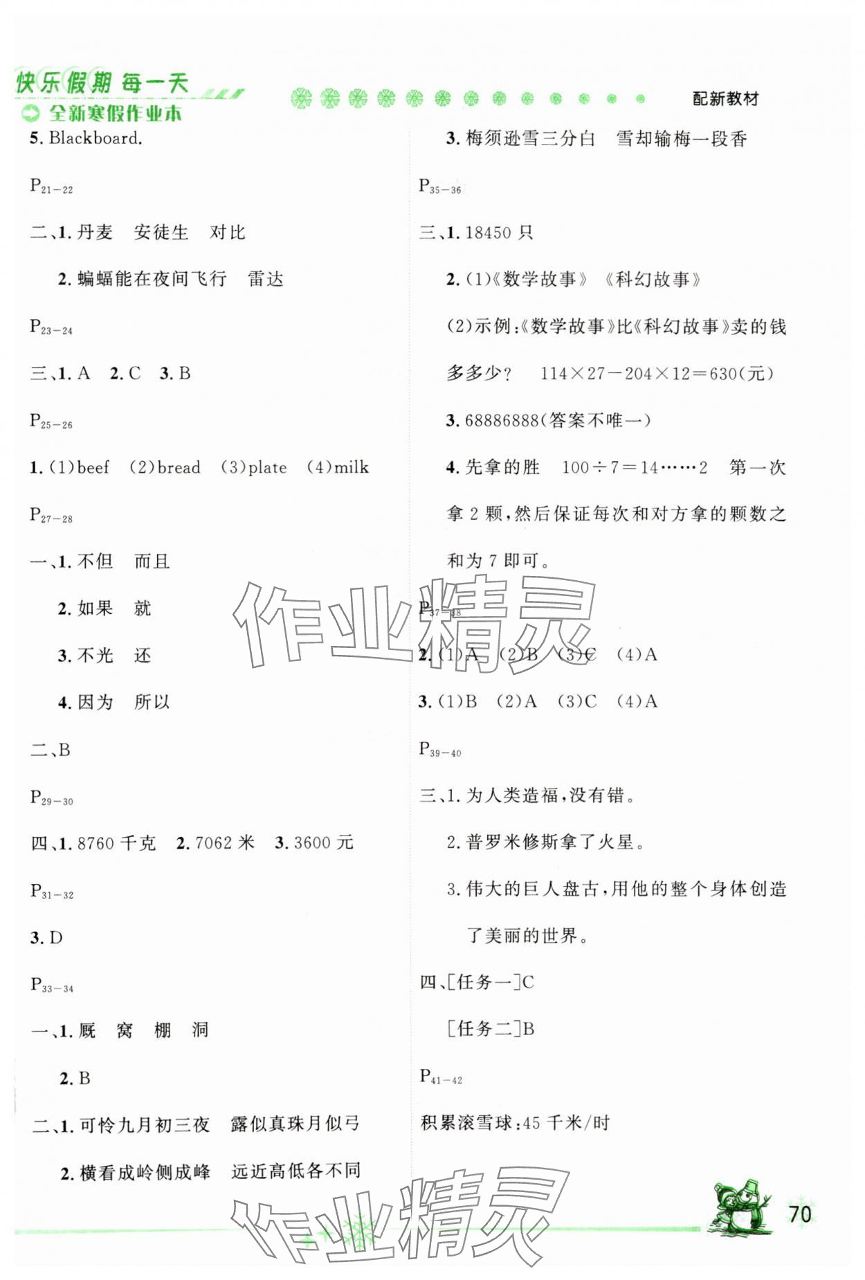 2025年优秀生快乐假期每一天全新寒假作业本四年级 参考答案第2页