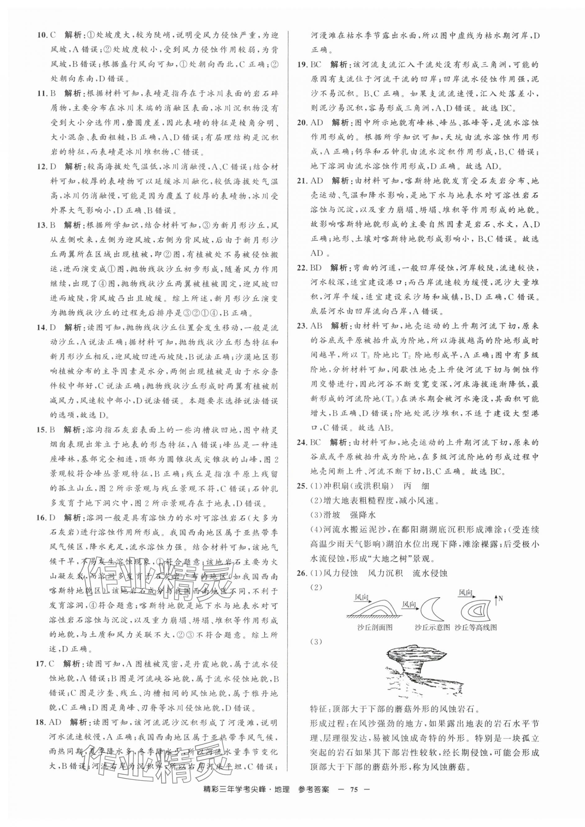 2025年精彩三年學考尖峰地理浙江專版 第3頁