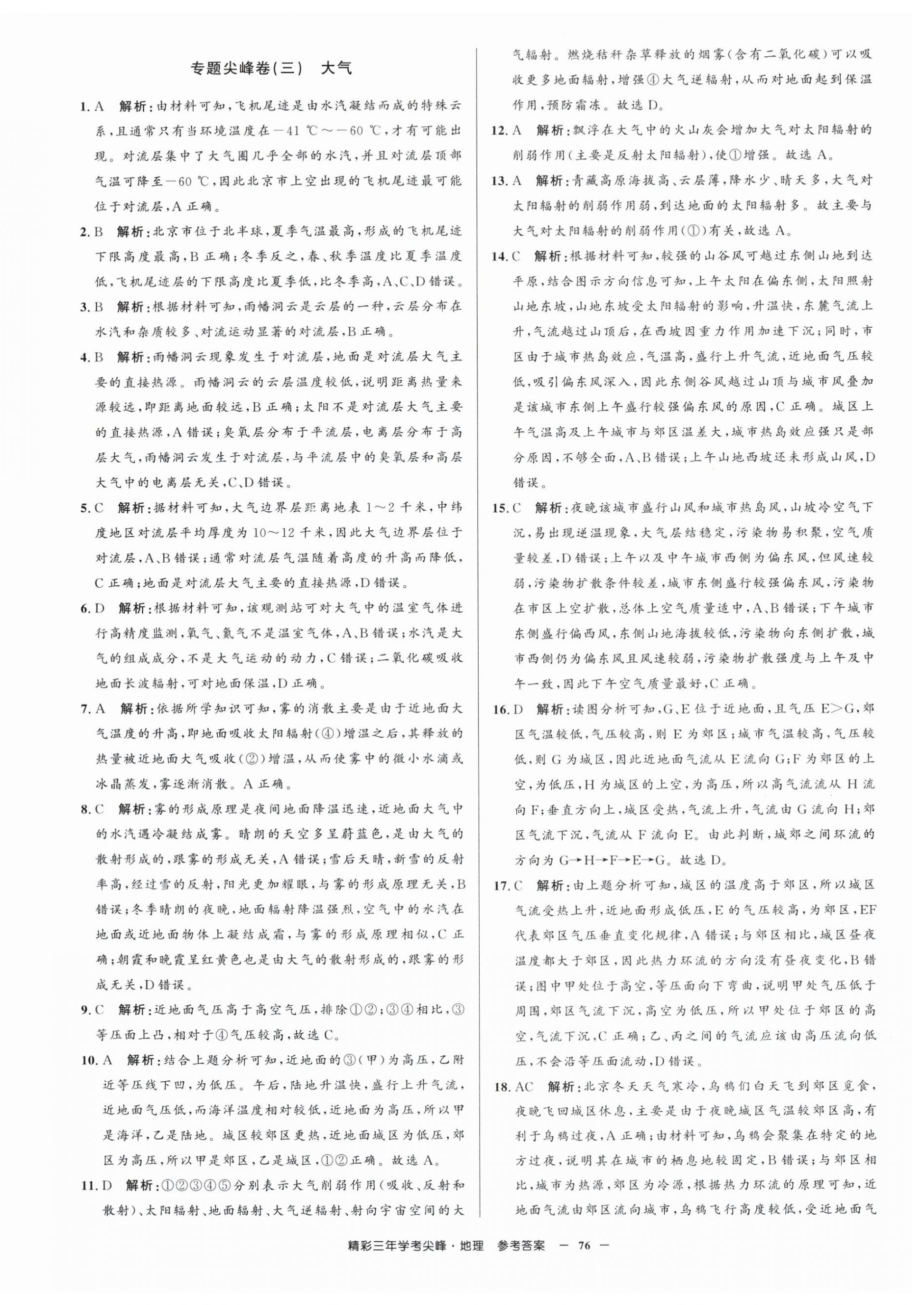 2025年精彩三年學考尖峰地理浙江專版 第4頁