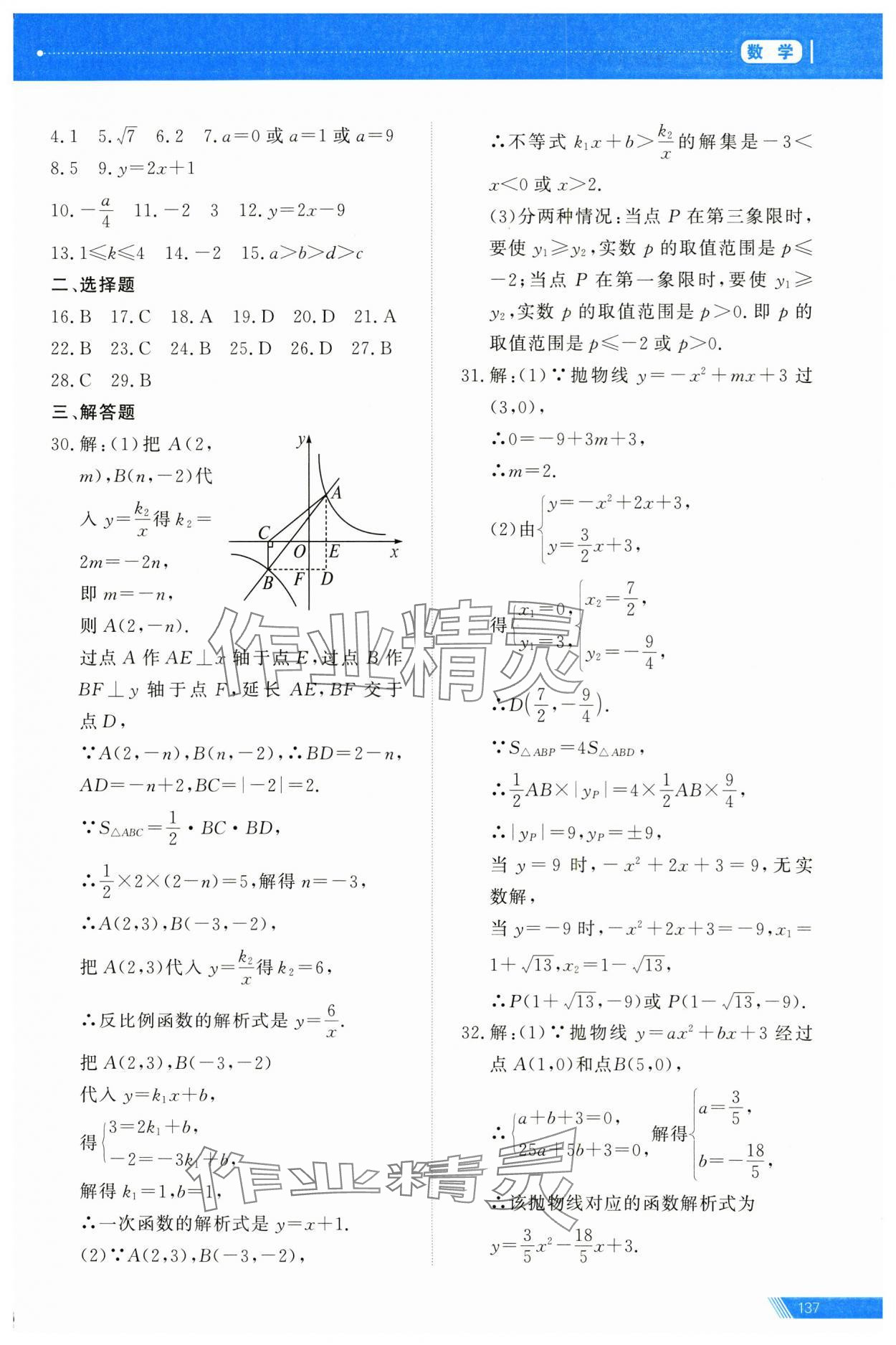 2025年資源與評價中考全程總復習數學 第5頁