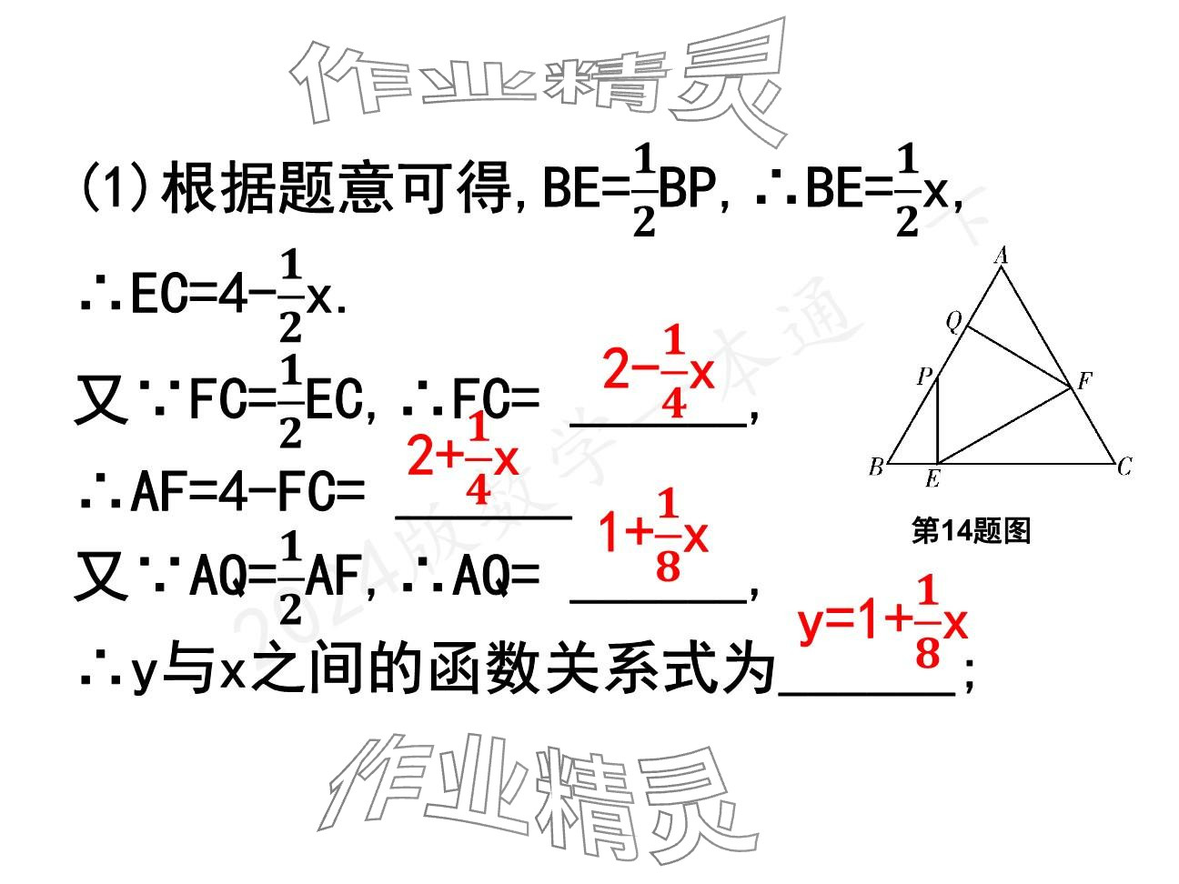 2025年一本通武漢出版社八年級數(shù)學下冊北師大版精簡版 參考答案第38頁
