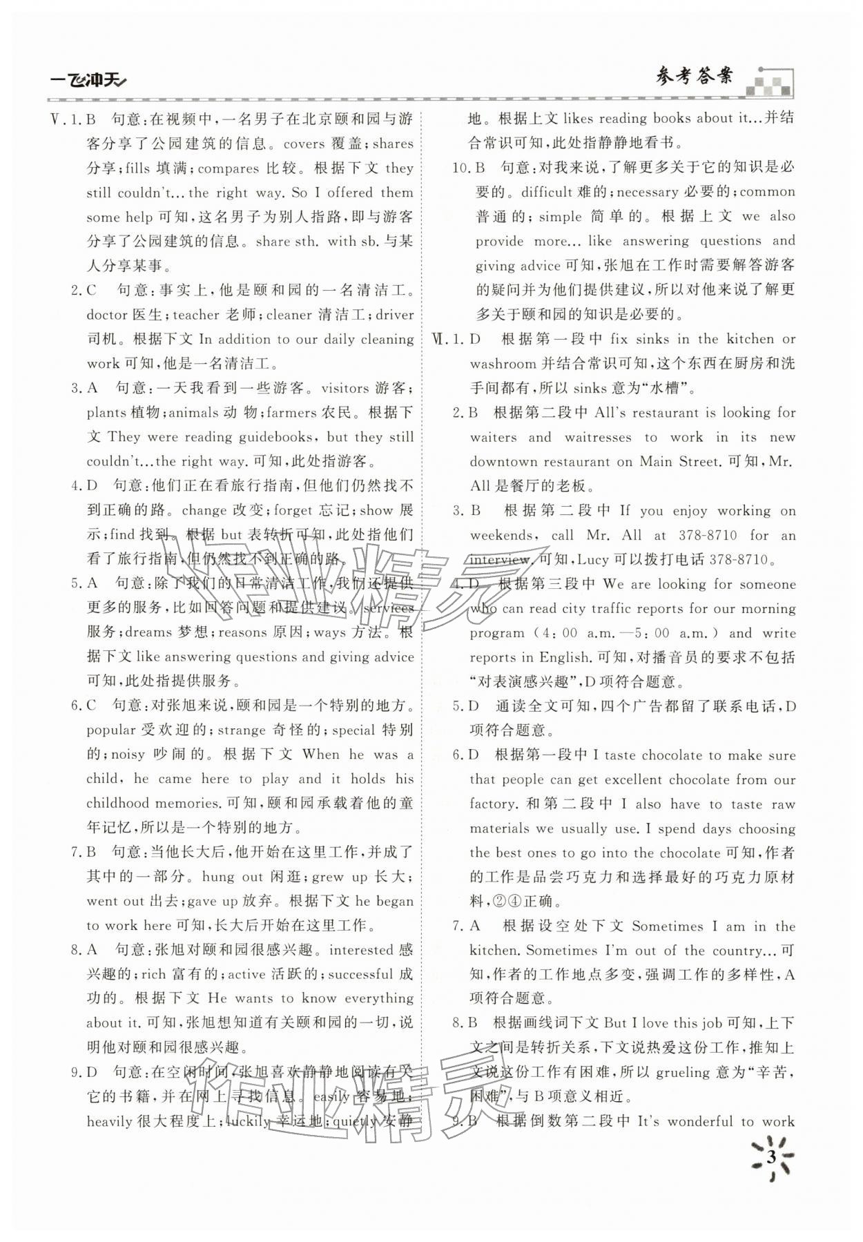 2026年一飞冲天八年级英语下册外研版课时作业&nbsp;第3页