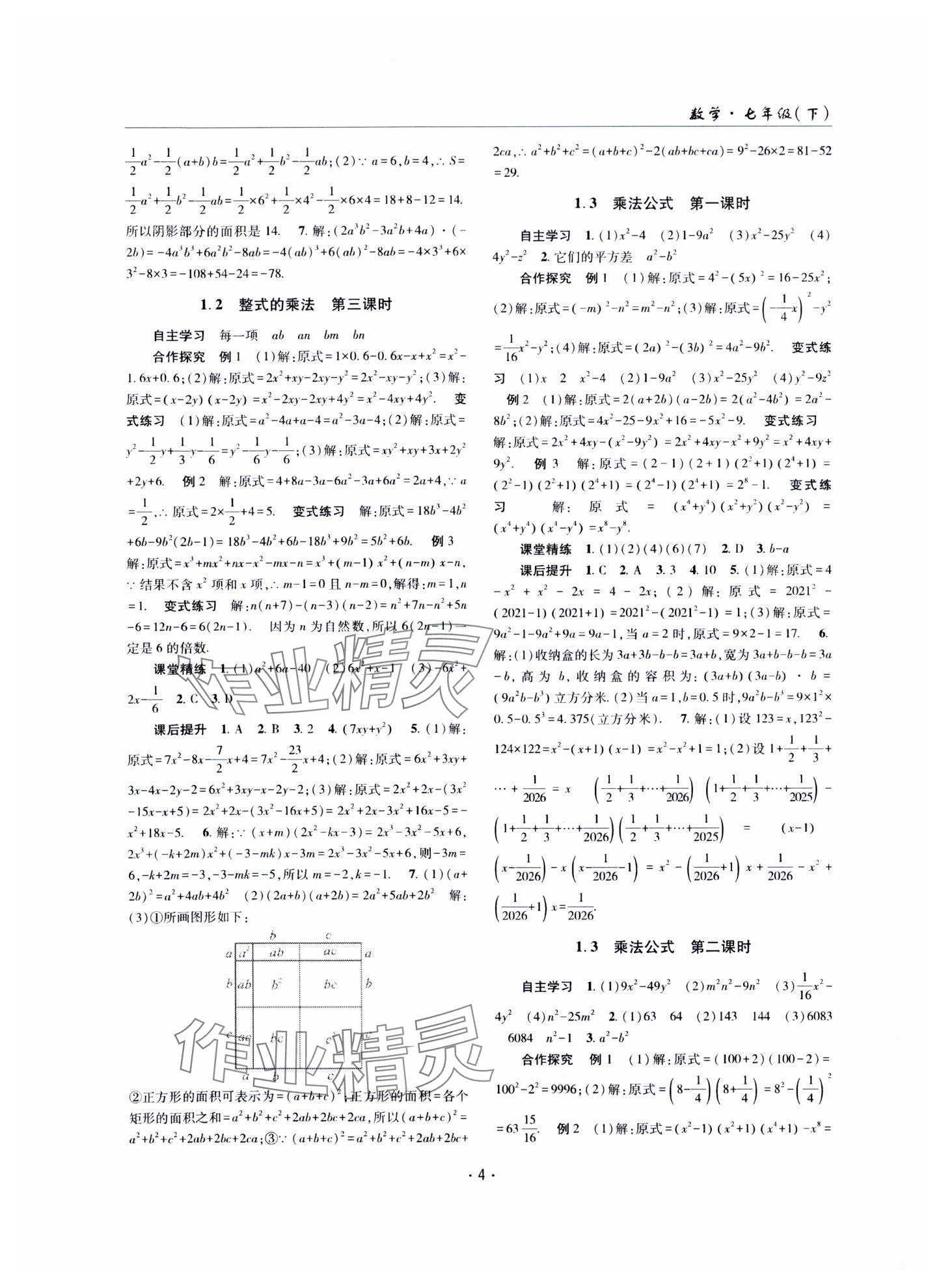 2025年理科愛好者七年級數(shù)學(xué)下冊北師大版第19期 第3頁