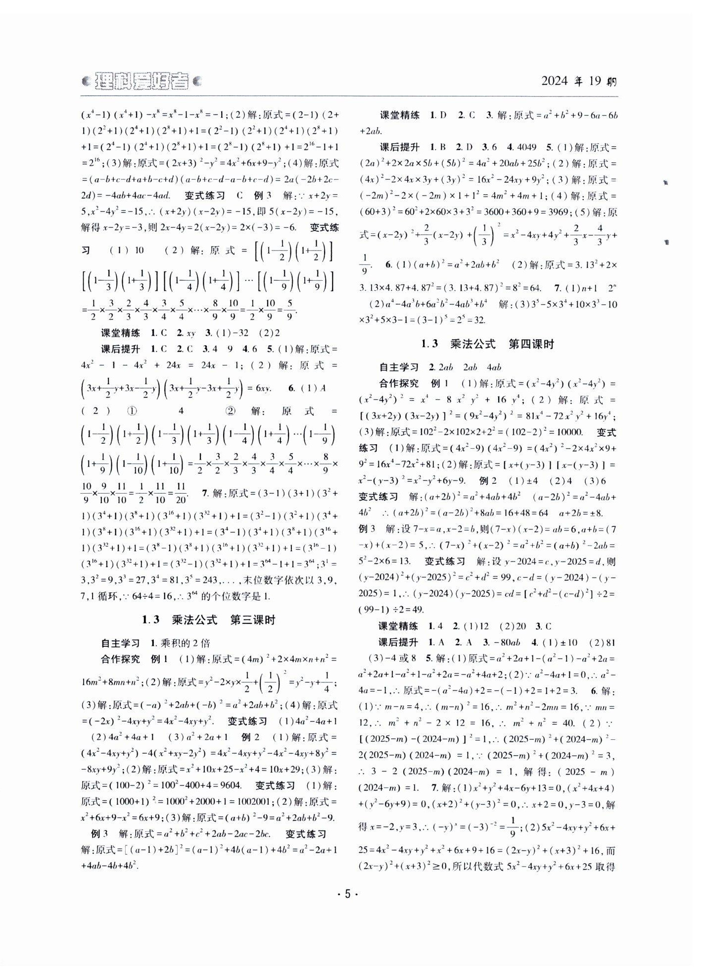 2025年理科愛好者七年級數(shù)學下冊北師大版第19期 第4頁