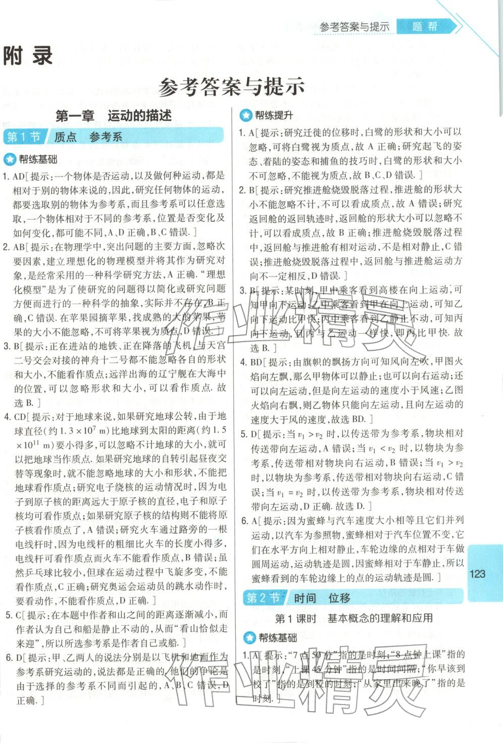 2025年高中衡水名校题帮高一物理必修第一册人教版 第1页