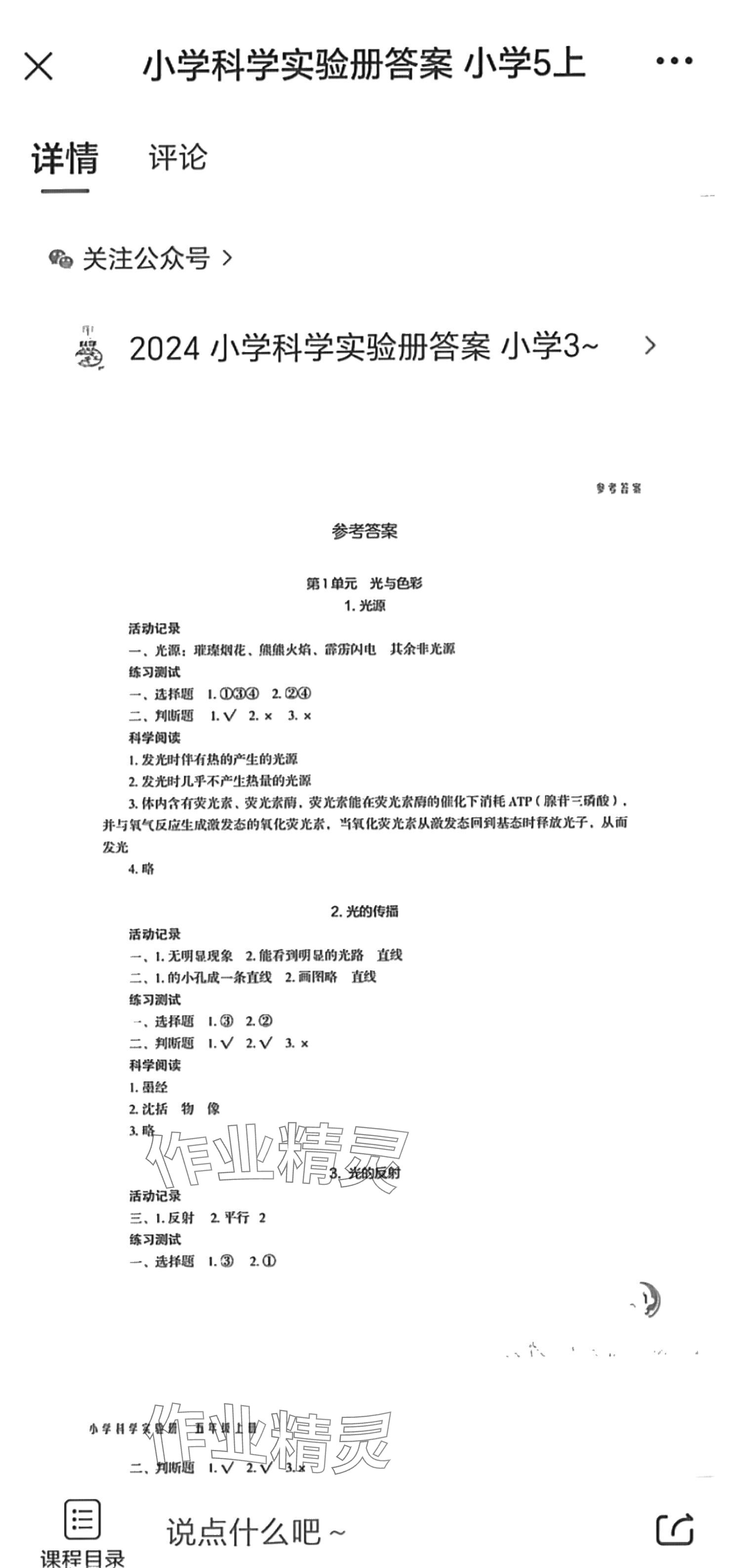 2024年小學(xué)科學(xué)實驗冊五年級上冊雙色版 參考答案第1頁