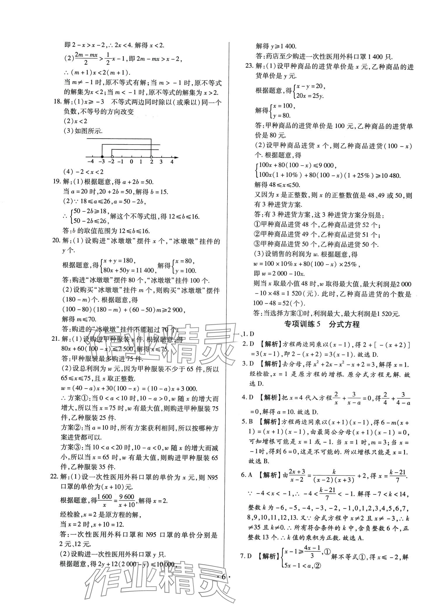 2024年中考一二輪復(fù)習(xí)試卷數(shù)學(xué) 第6頁