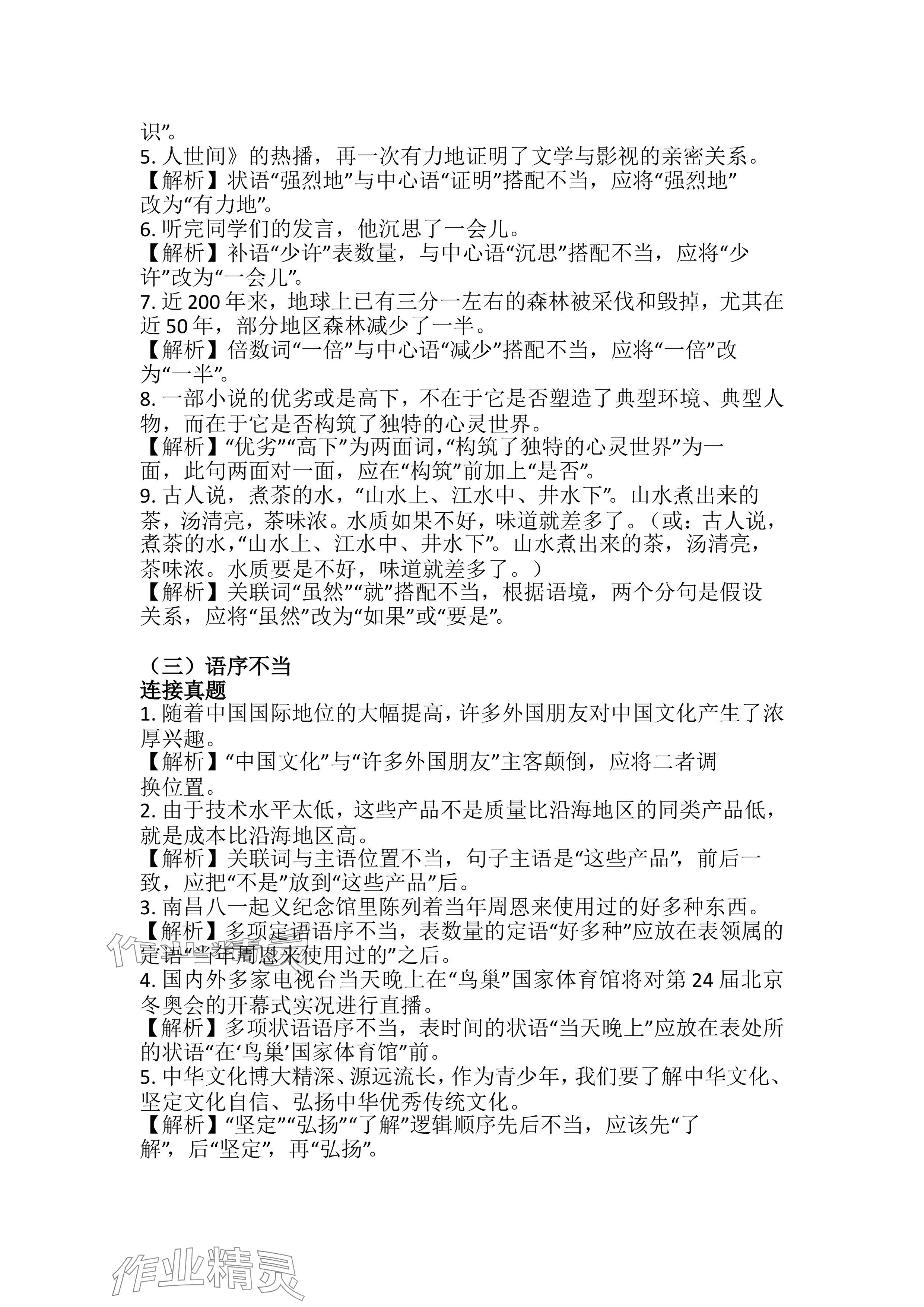 2024年連接中考語文福建專版&nbsp;參考答案第9頁