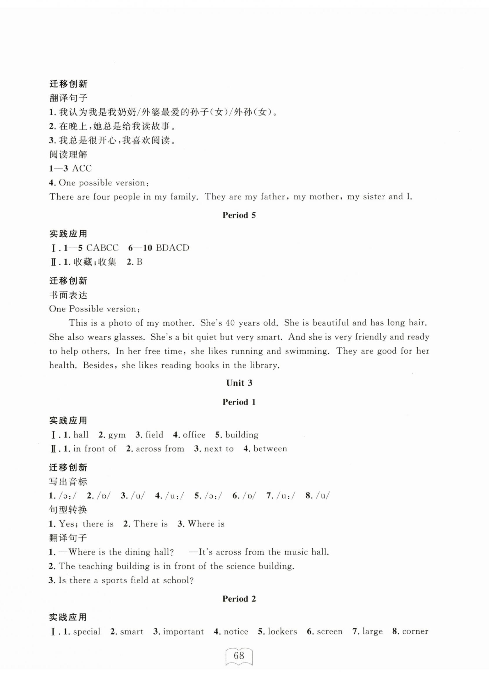 2026年全程助学与学习评估七年级英语上册人教版&nbsp;参考答案第8页