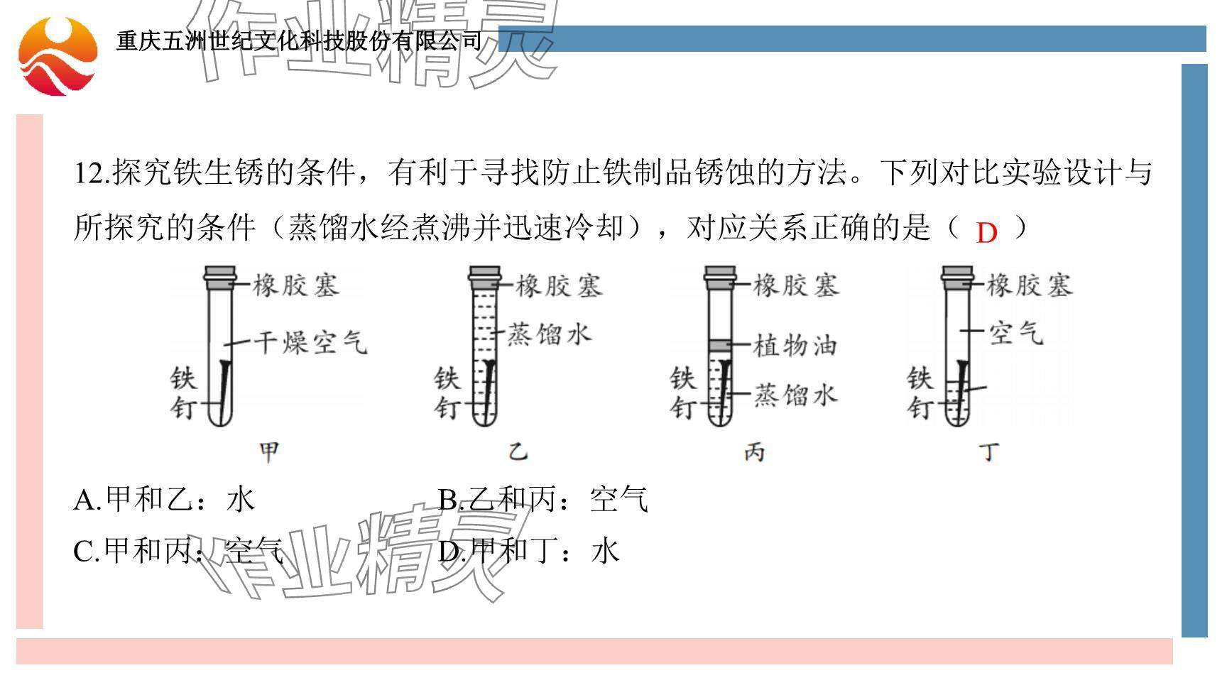 2024年重慶市中考試題分析與復(fù)習(xí)指導(dǎo)化學(xué) 參考答案第79頁