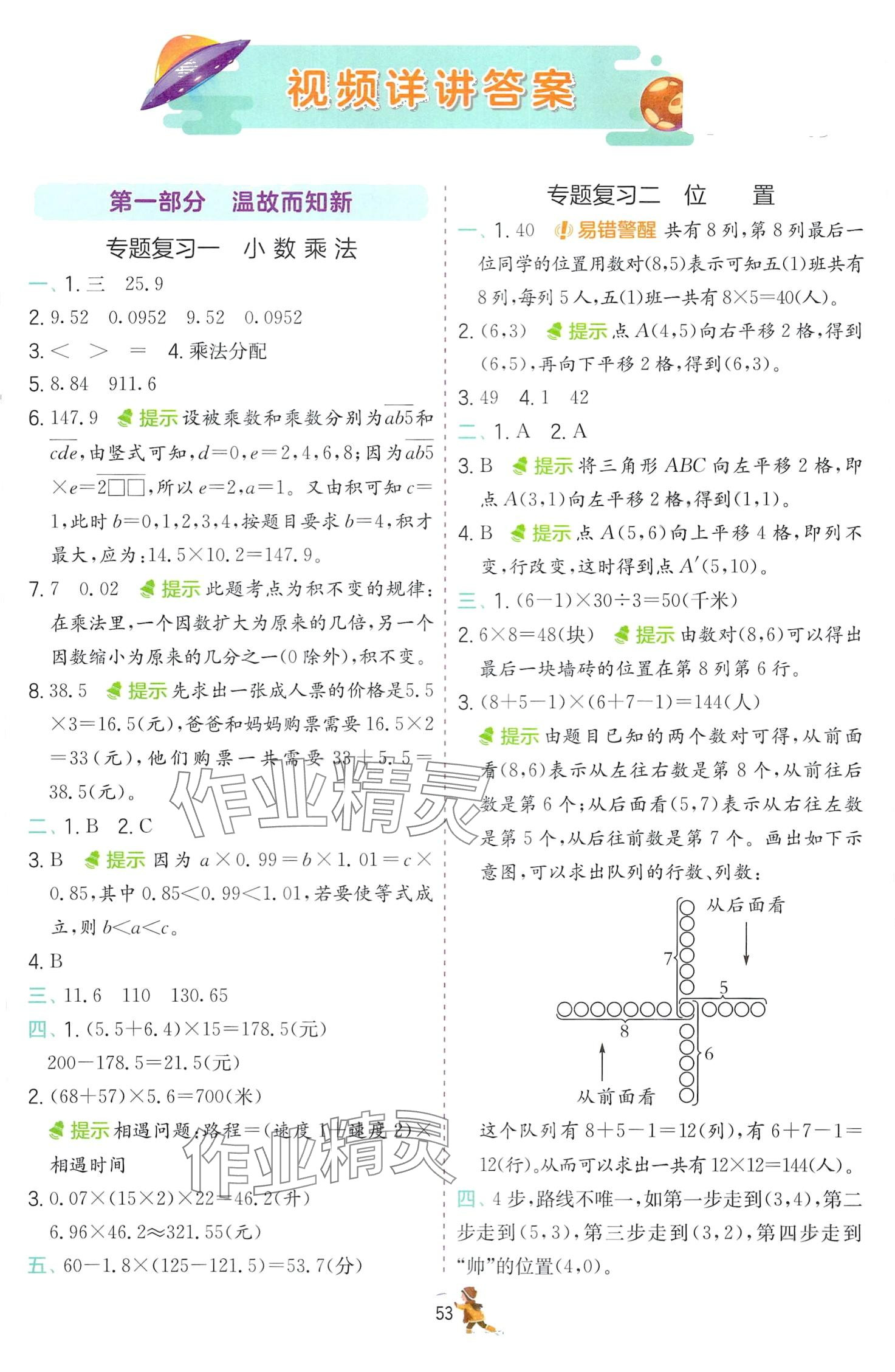 2024年实验班提优训练寒假衔接五年级数学人教版 第1页