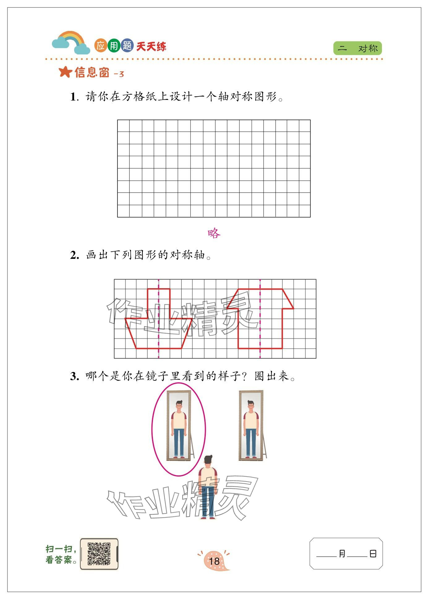 2025年應(yīng)用題天天練青島出版社三年級(jí)數(shù)學(xué)下冊(cè)青島版 參考答案第18頁