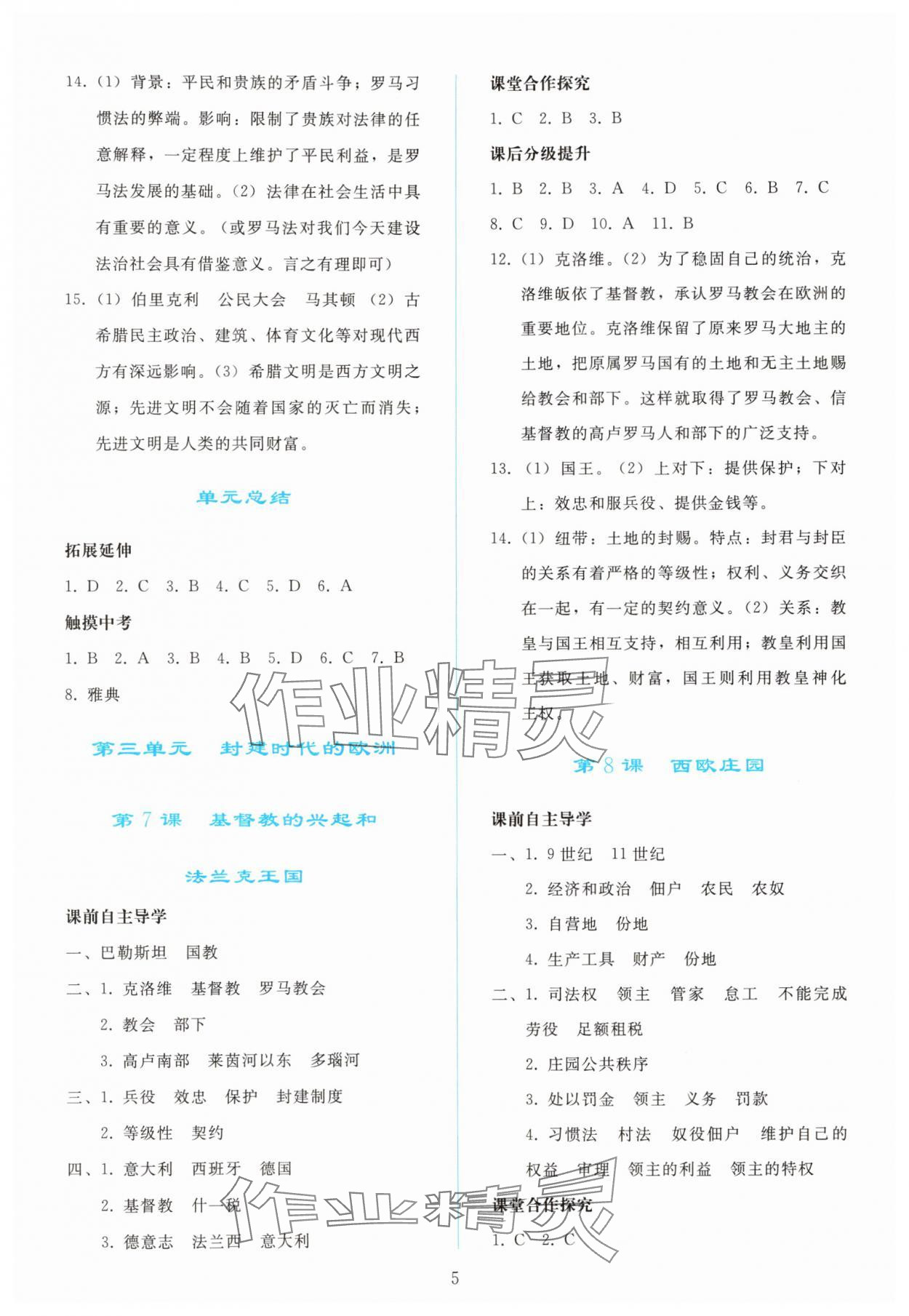 2025年同步轻松练习九年级历史上册人教版 参考答案第4页