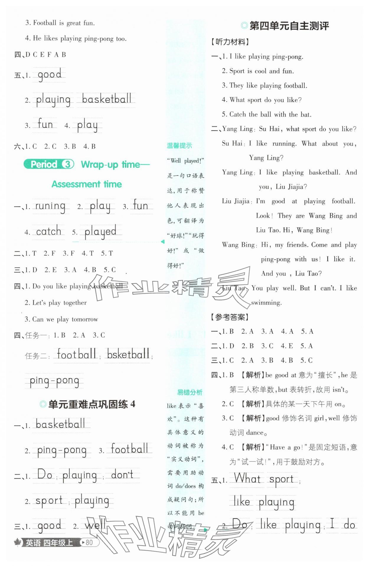 2025年小學(xué)必刷題四年級(jí)英語上冊(cè)譯林版 第6頁(yè)