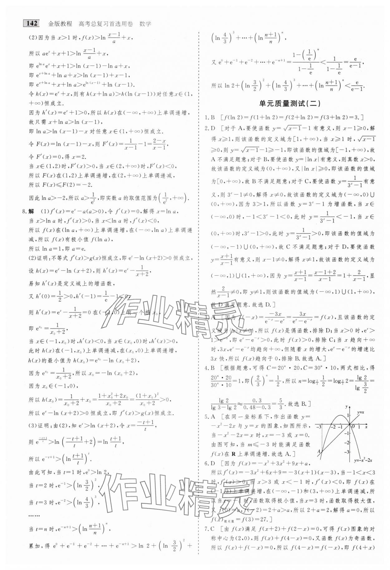2025年高考總復(fù)習(xí)首選用卷數(shù)學(xué)人教版 第38頁