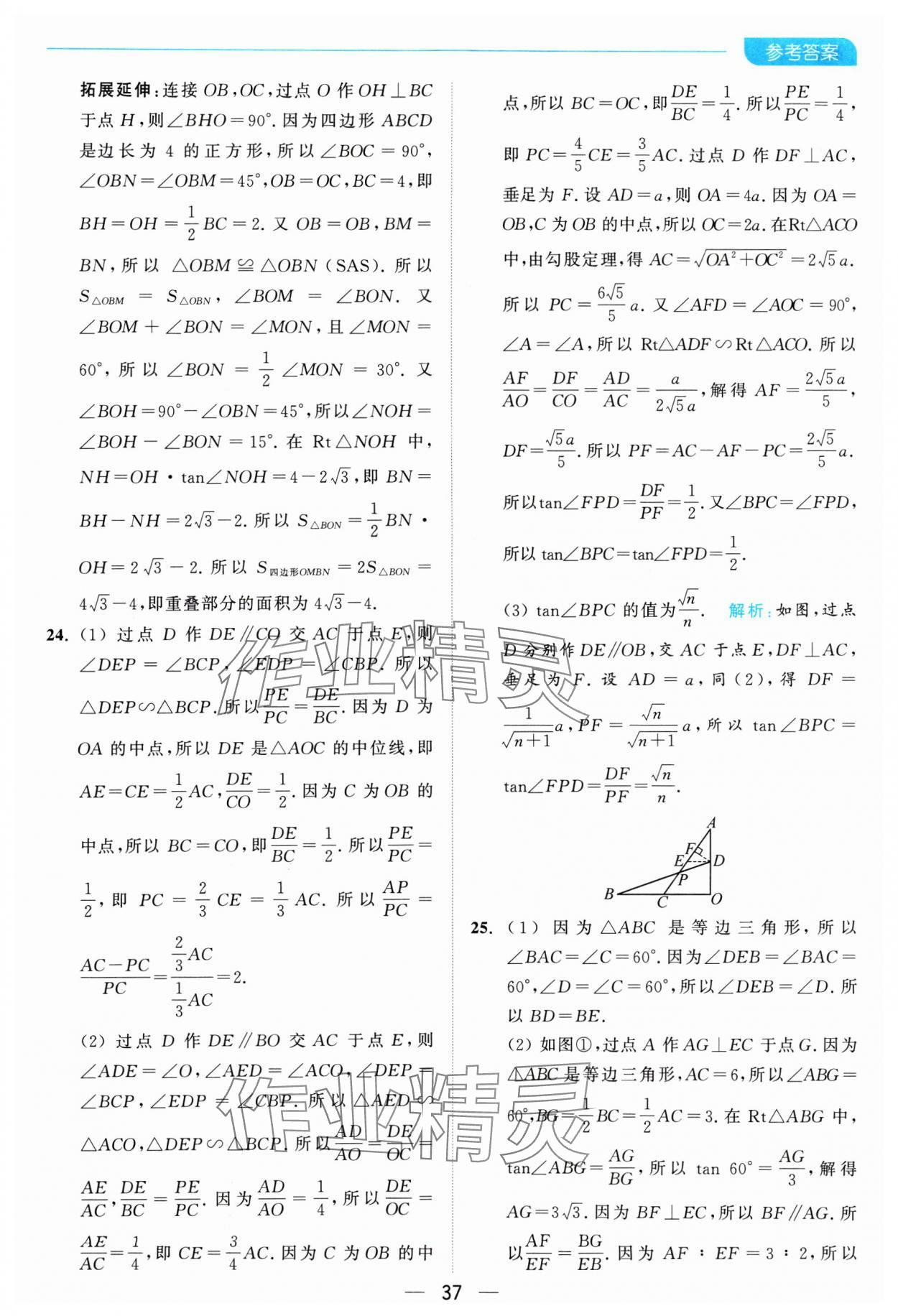 2025年亮点给力全优卷霸九年级数学下册苏科版 参考答案第37页