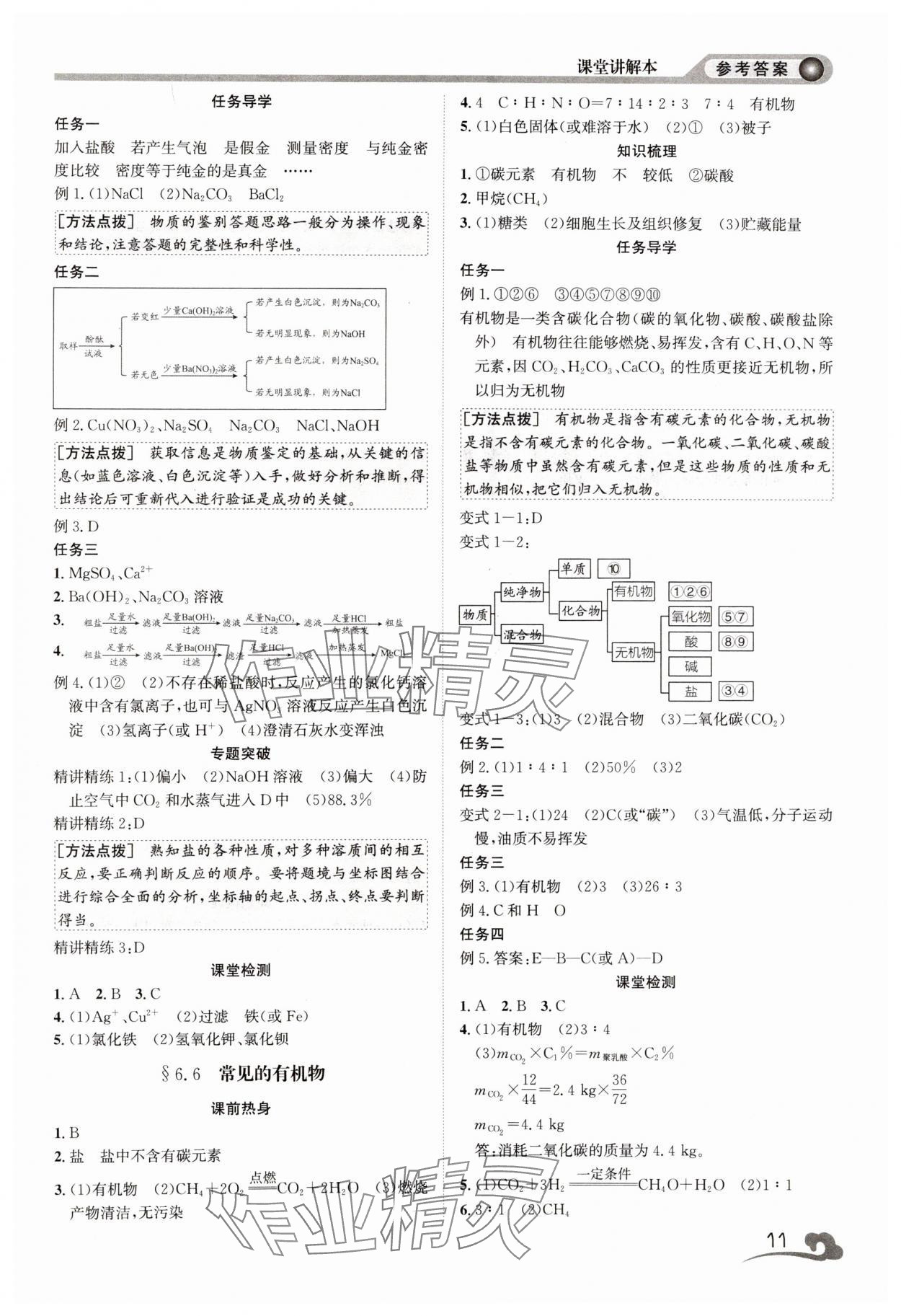 2024年中考指南浙江工商大學(xué)出版社科學(xué)溫州專版 第11頁