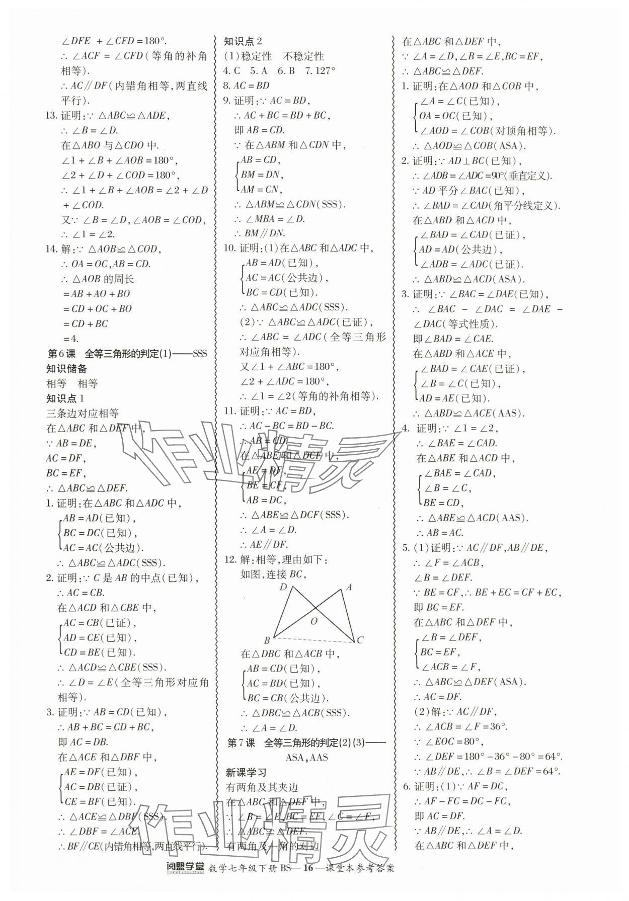 2024年零障碍导教导学案七年级数学下册北师大版 参考答案第16页