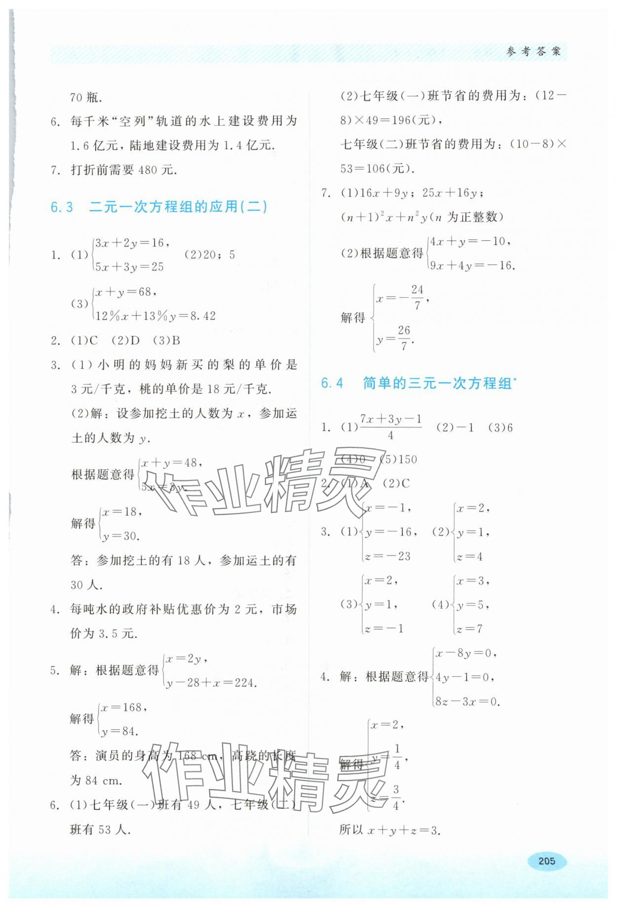 2024年同步練習(xí)冊(cè)河北教育出版社七年級(jí)數(shù)學(xué)下冊(cè)冀教版 第3頁(yè)