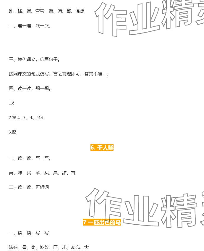 2025年知識與能力訓練二年級語文下冊人教版 參考答案第5頁