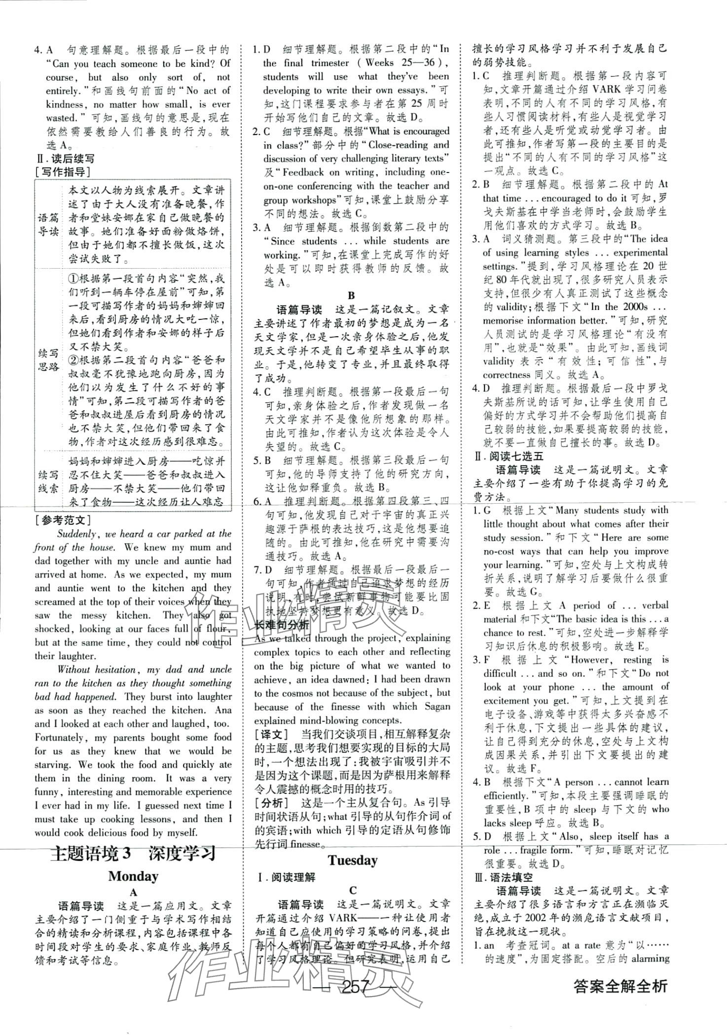 2024年绿色通道新题型集训高二英语&nbsp;第7页