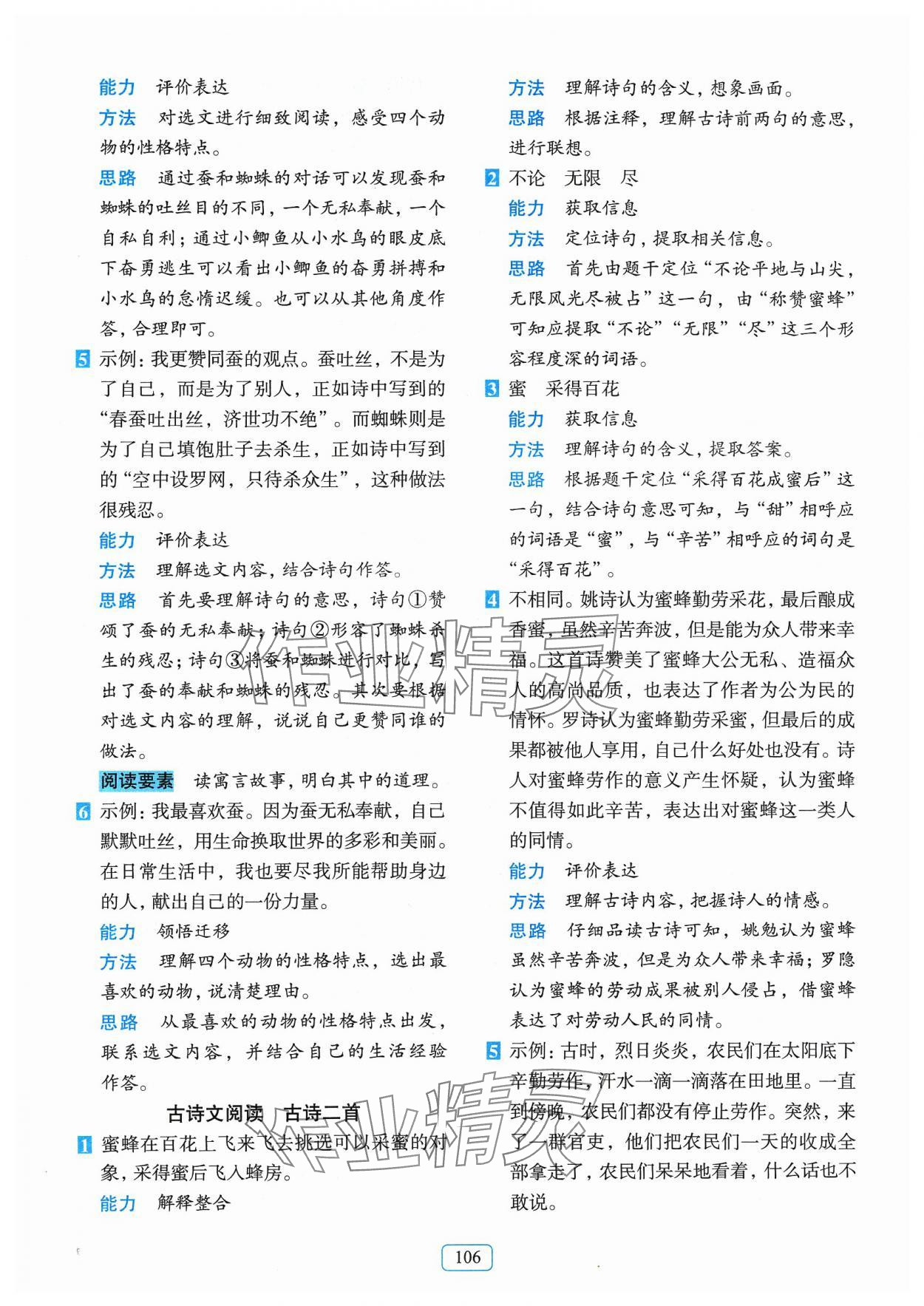 2024年知行合閱讀主題拓展訓練三年級語文下冊人教版 參考答案第6頁