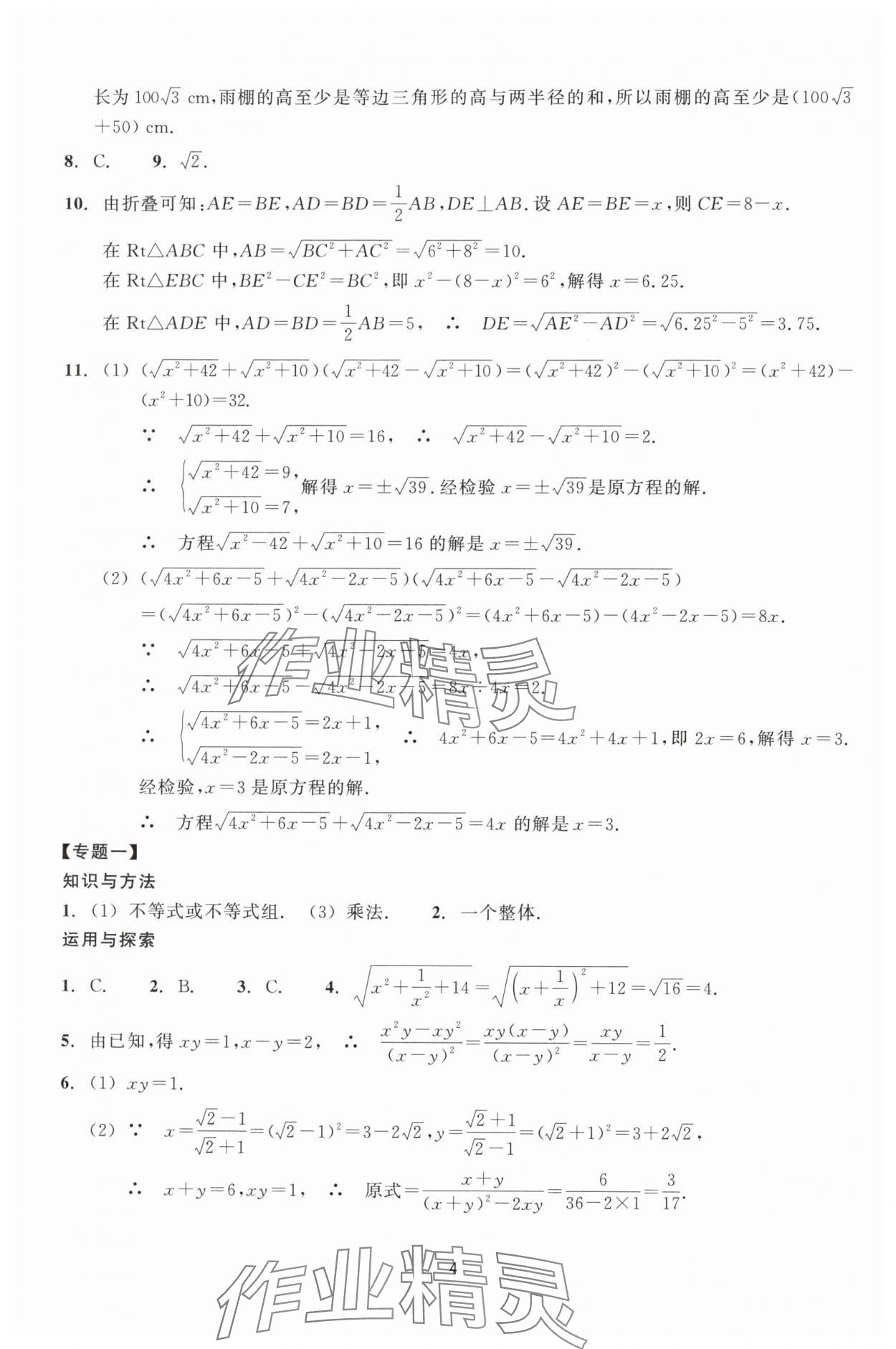 2025年學能評價八年級數學下冊浙教版 參考答案第4頁