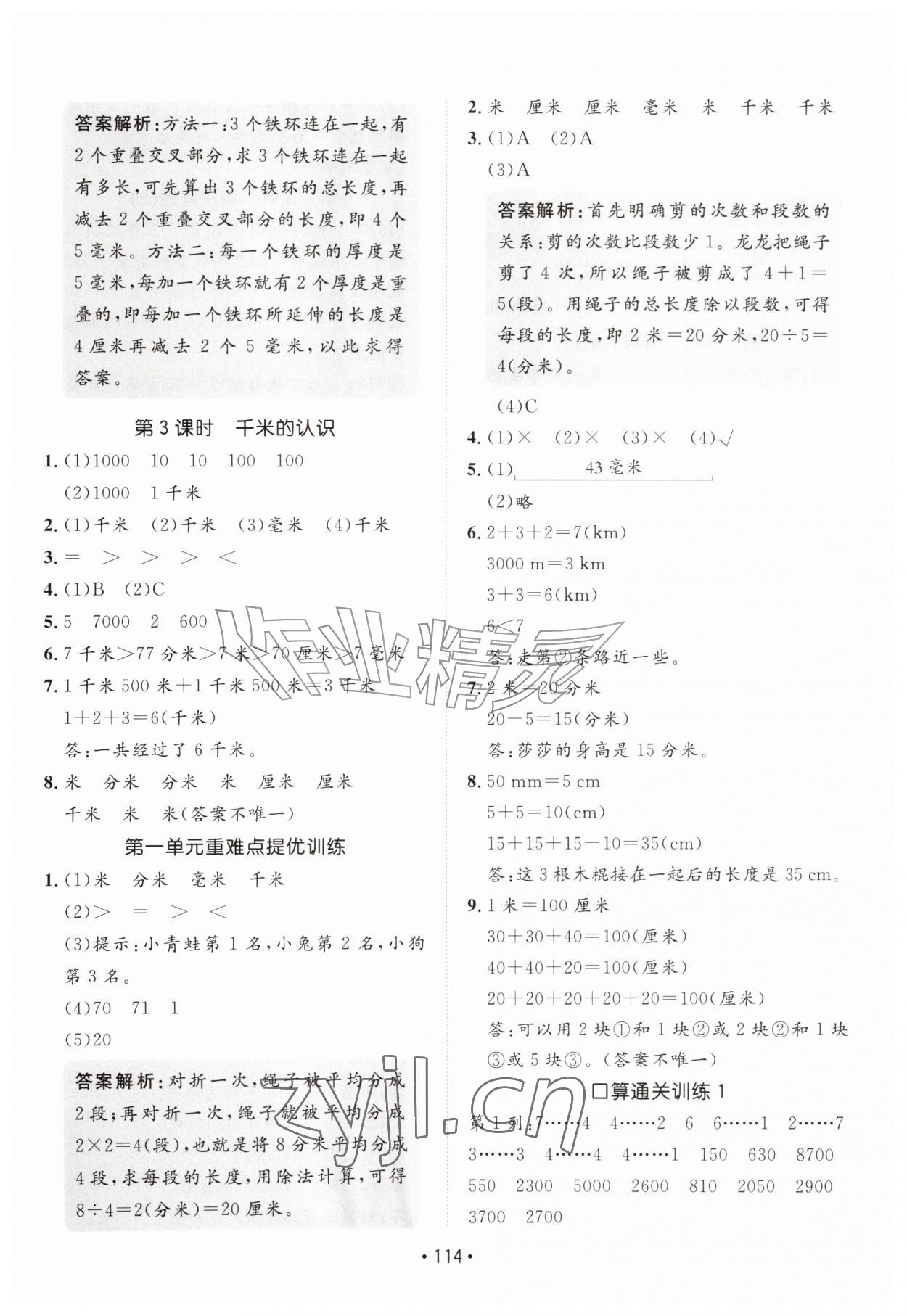 2026年同行课课100分过关作业三年级数学上册青岛版&nbsp;参考答案第2页