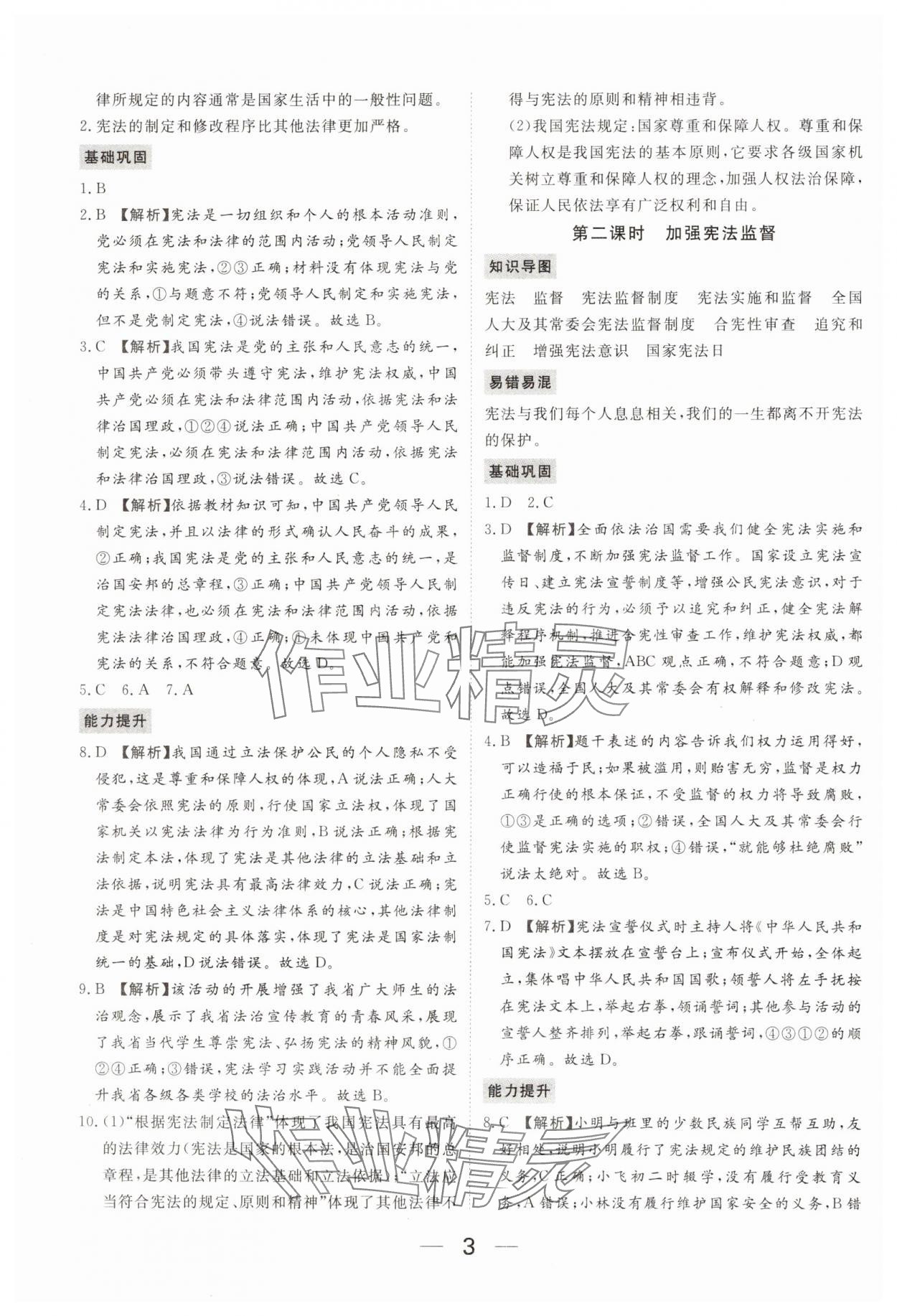2025年我的作業八年級道德與法治下冊人教版 參考答案第3頁