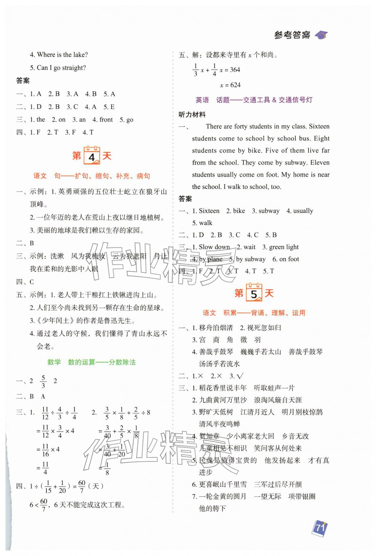 2026年寒假预复习一本通六年级&nbsp;第3页