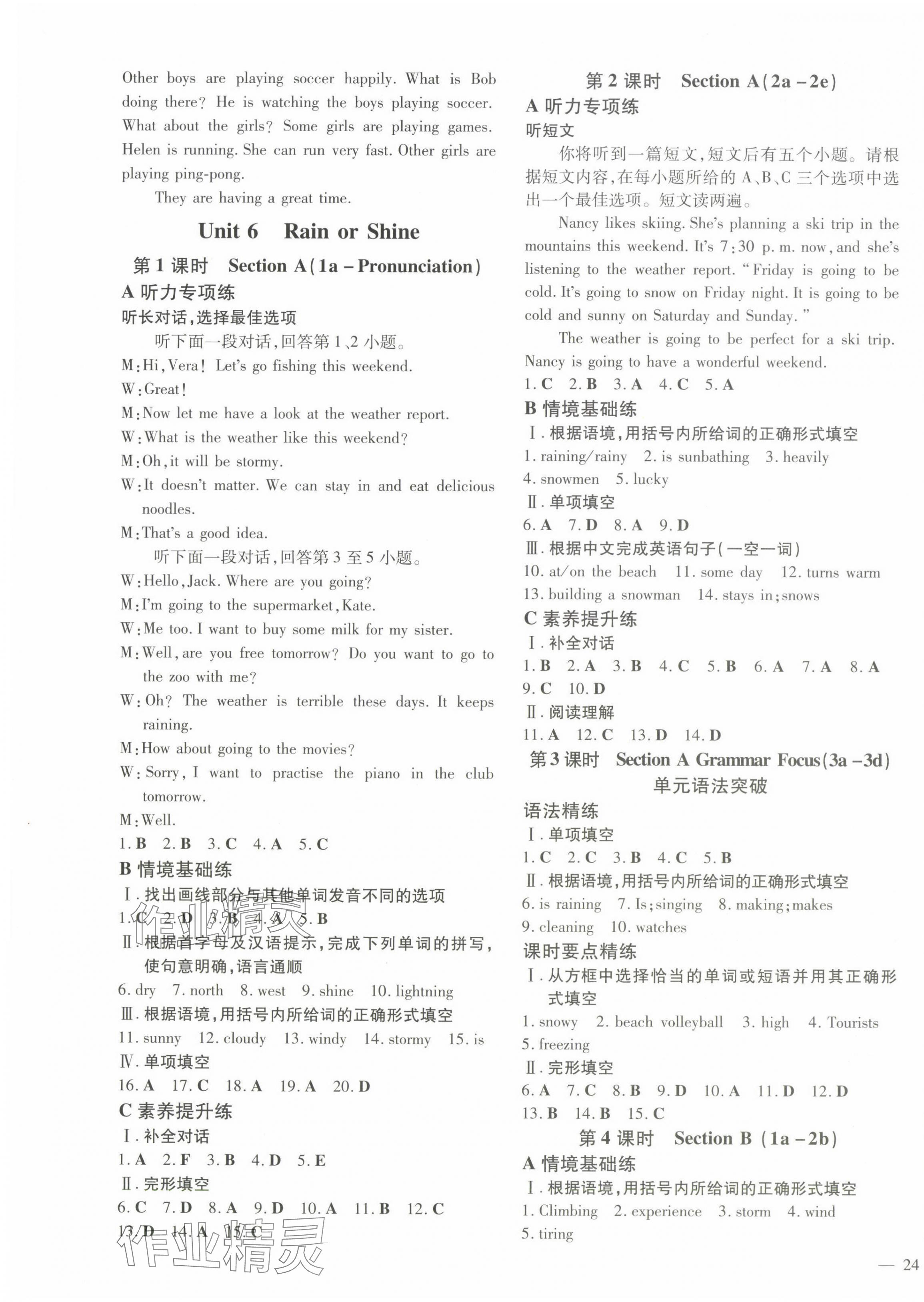 2025年练案七年级英语下册人教版安徽专版 第7页