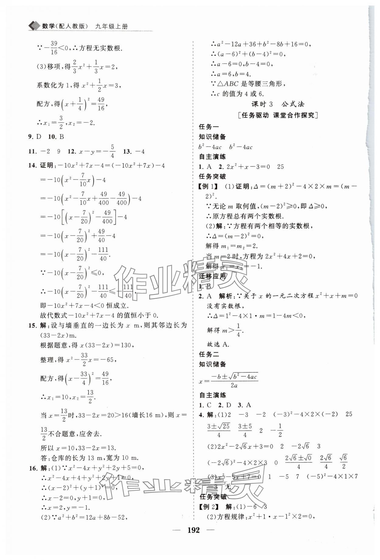 2024年新課程同步練習(xí)冊九年級數(shù)學(xué)上冊人教版 第4頁