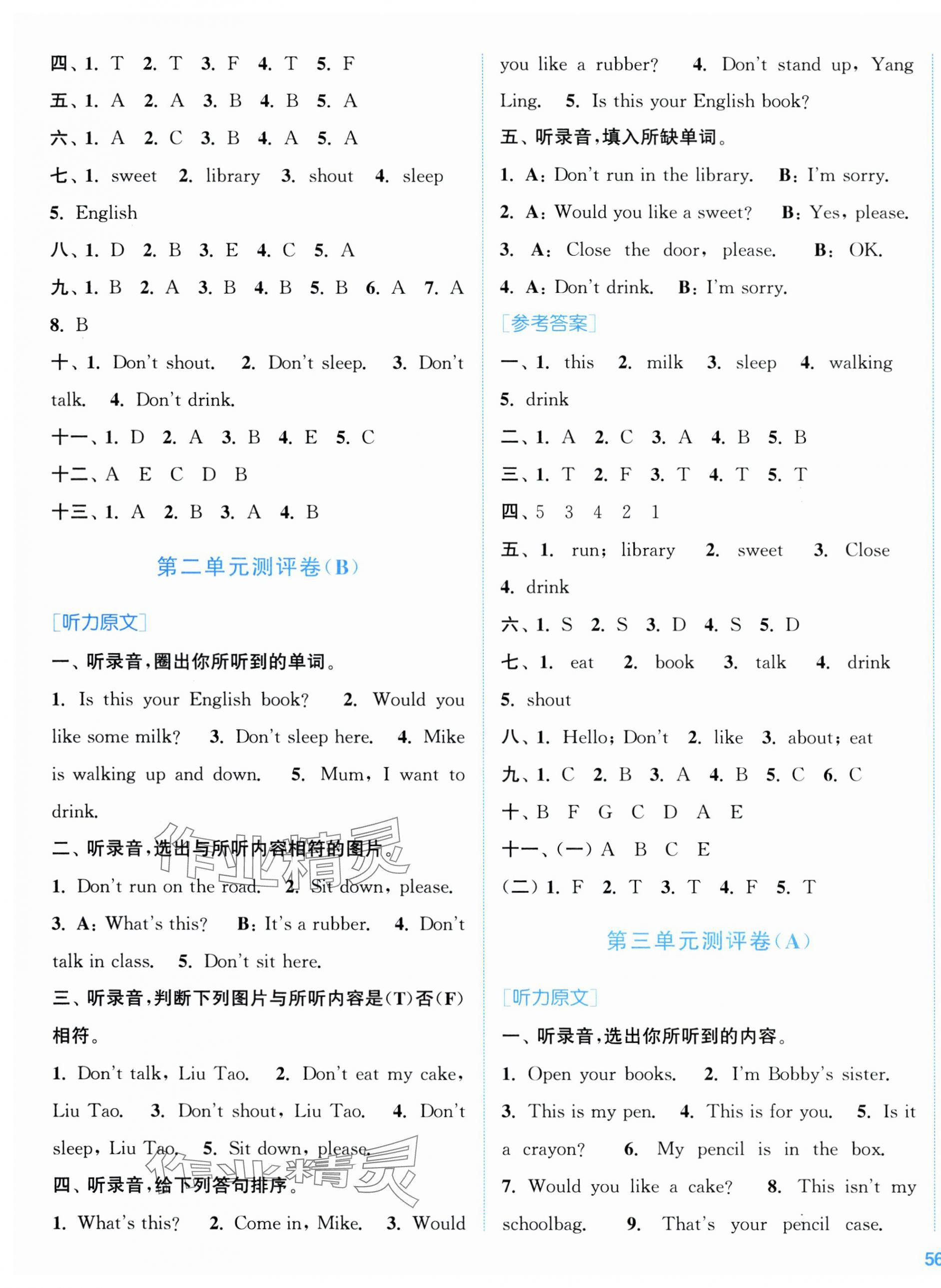 2024年通城学典全程测评卷三年级英语下册译林版 第3页