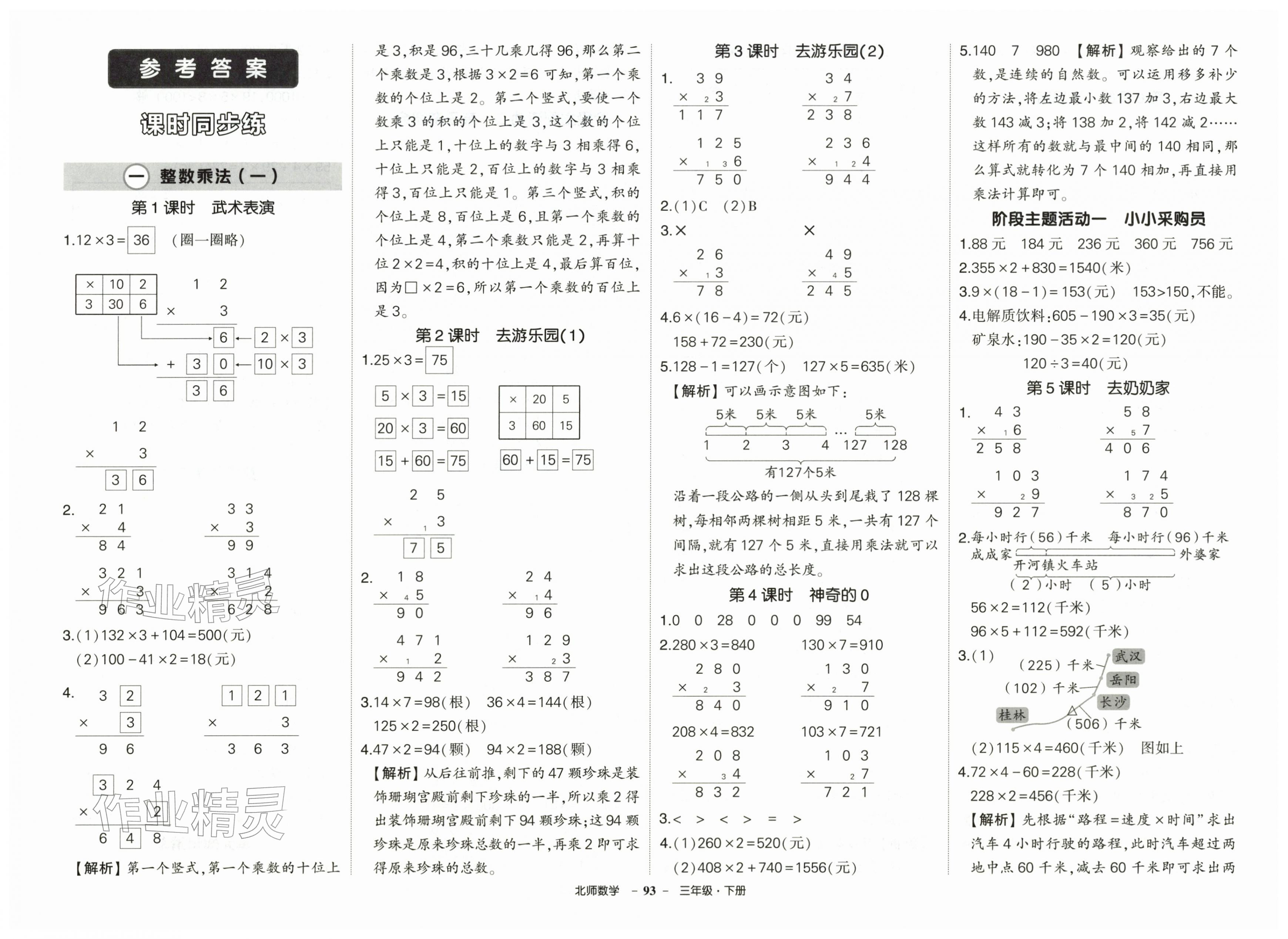 2026年状元成才路创优作业100分三年级数学下册北师大版&nbsp;第1页