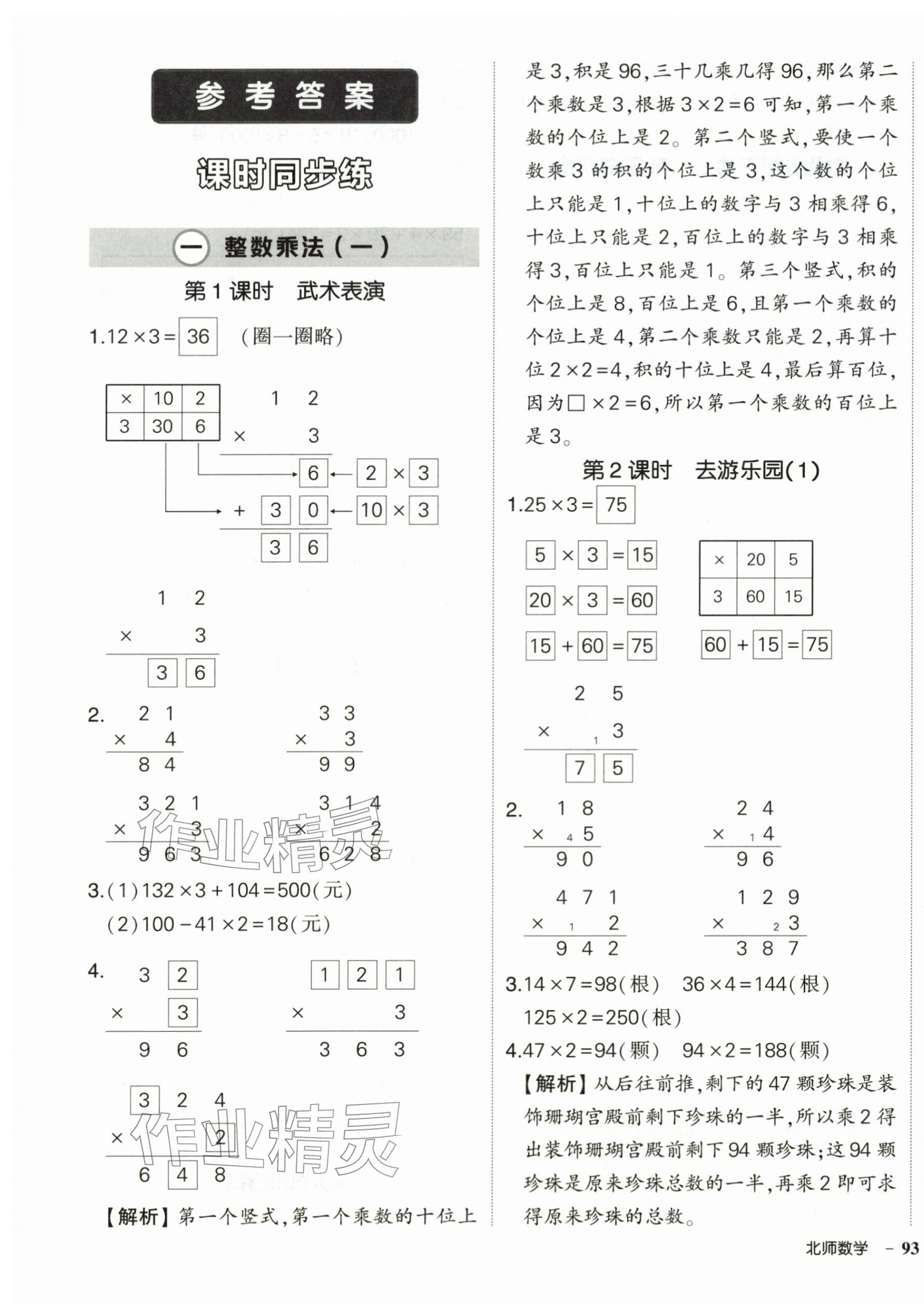 2026年状元成才路创优作业100分三年级数学下册北师大版&nbsp;参考答案第1页