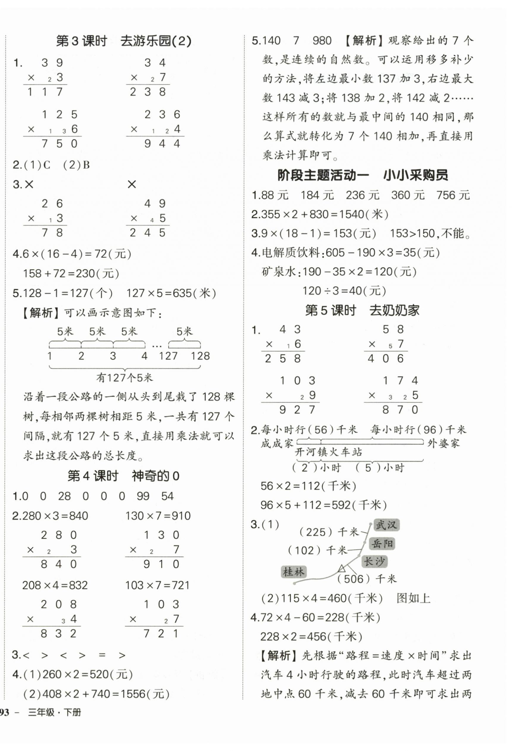 2026年状元成才路创优作业100分三年级数学下册北师大版&nbsp;参考答案第2页