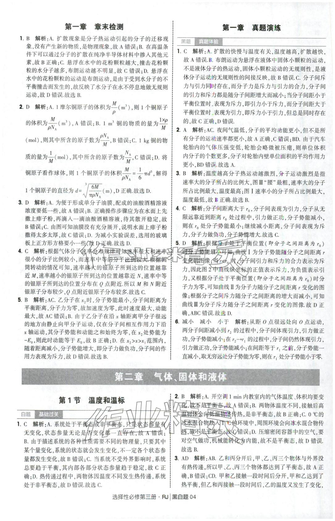 2025年經綸學典學霸黑白題高中物理選擇性必修第三冊人教版 第4頁