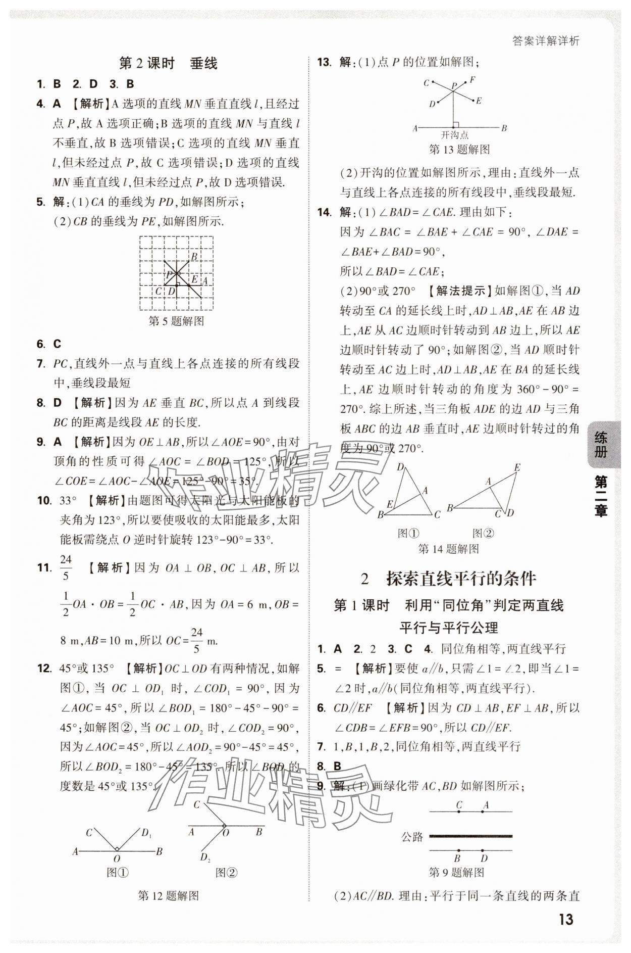 2025年萬唯中考情境題七年級(jí)數(shù)學(xué)下冊北師大版 參考答案第13頁