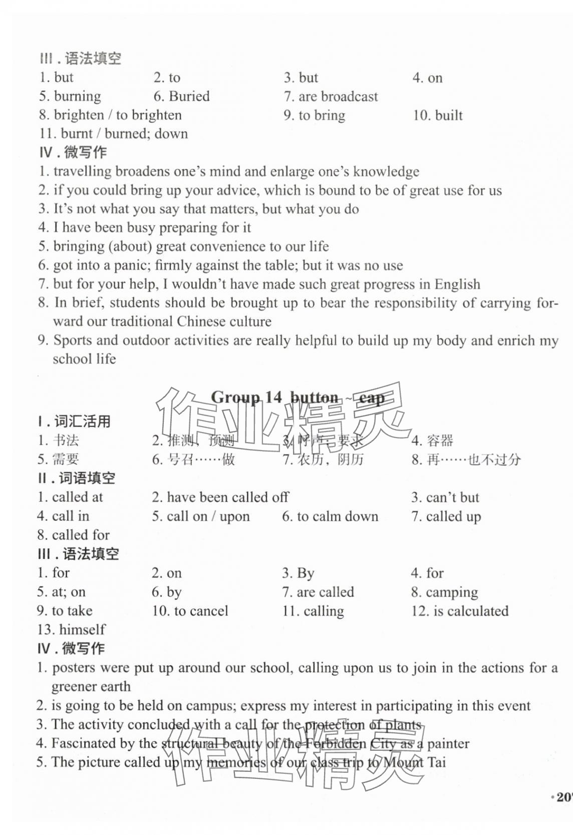 2025年百灵鸟高中英语词汇配套练习&nbsp;第9页