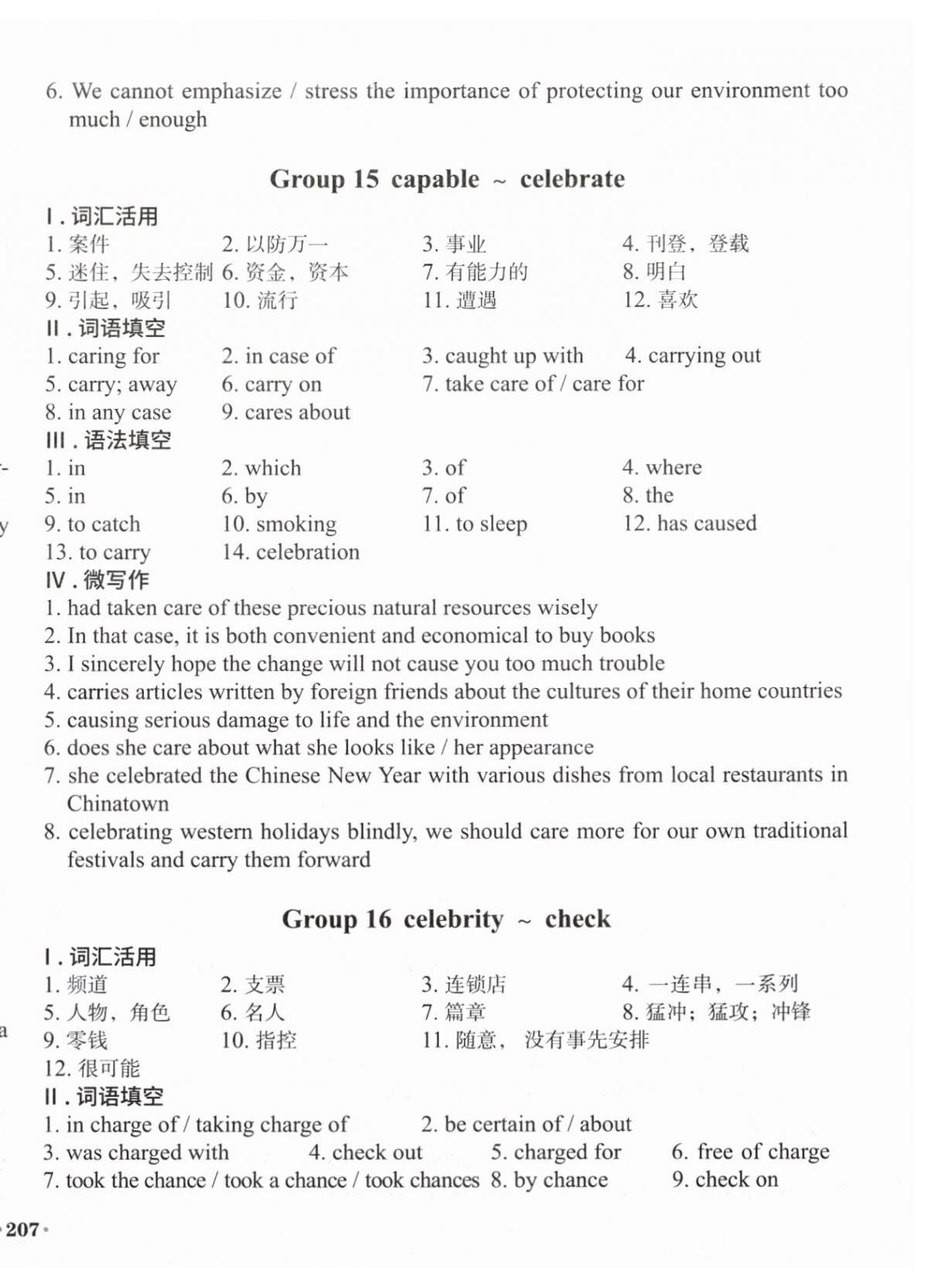 2025年百灵鸟高中英语词汇配套练习&nbsp;第10页