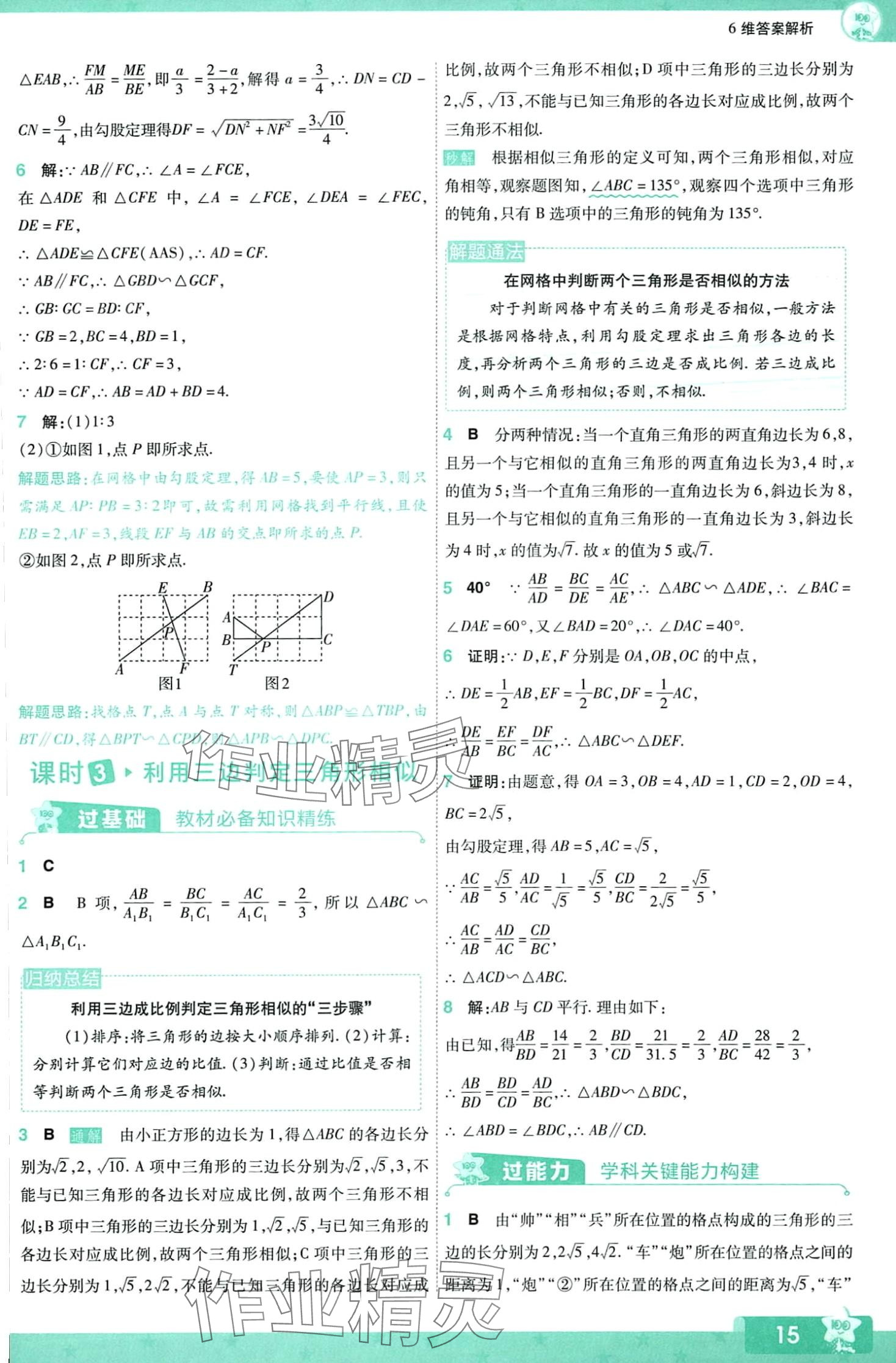 2024年一遍過(guò)九年級(jí)數(shù)學(xué)下冊(cè)人教版 第15頁(yè)