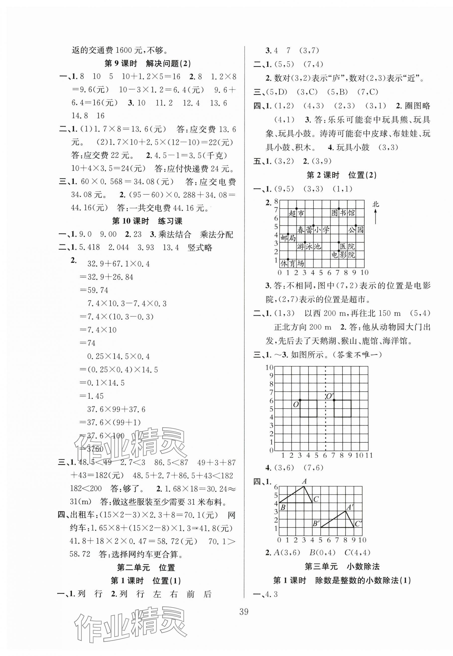 2024年陽光課堂課時(shí)作業(yè)五年級數(shù)學(xué)上冊人教版 第3頁